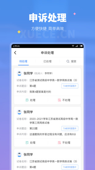 精彩截图-学测网教师版2024官方新版