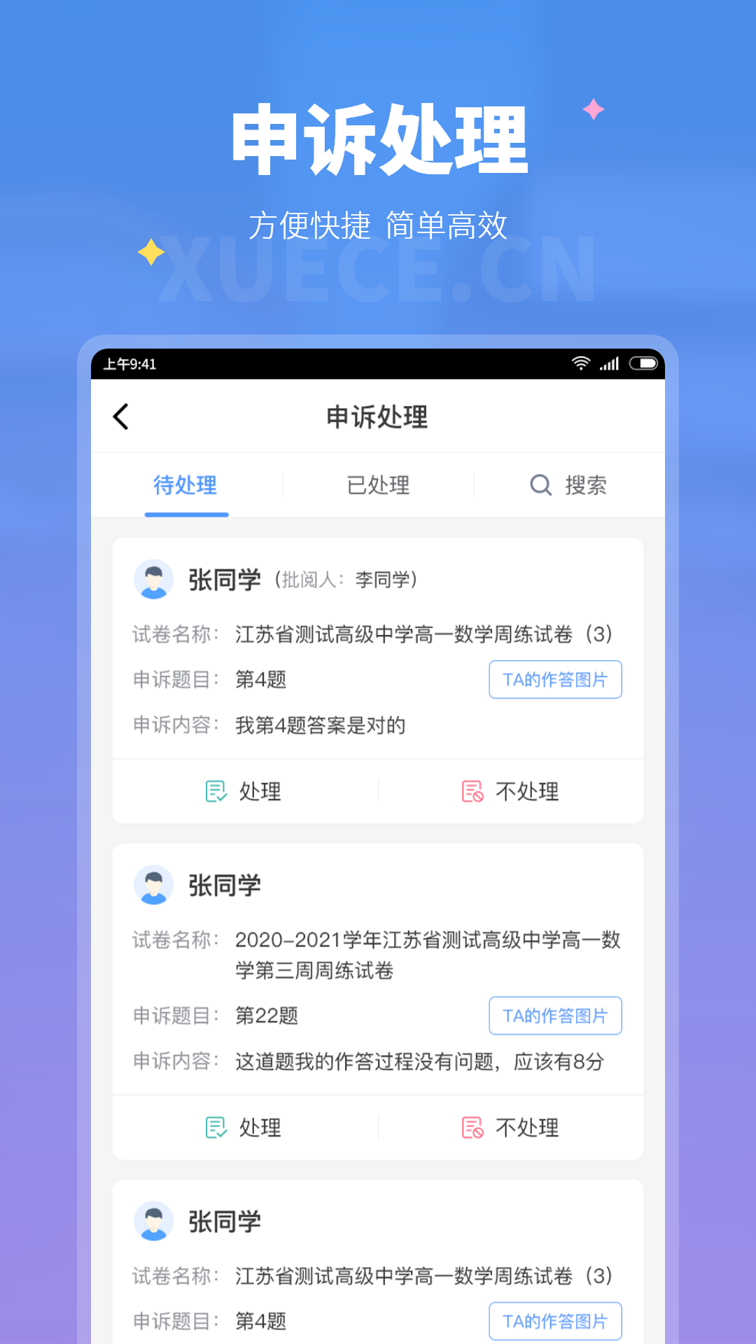 精彩截图-学测网教师版2025官方新版