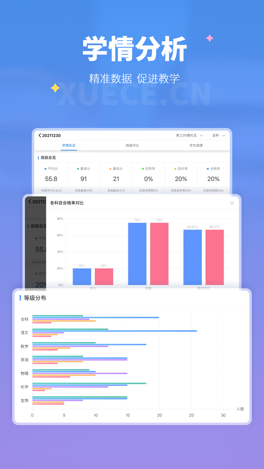精彩截图-学测网教师版2026官方新版
