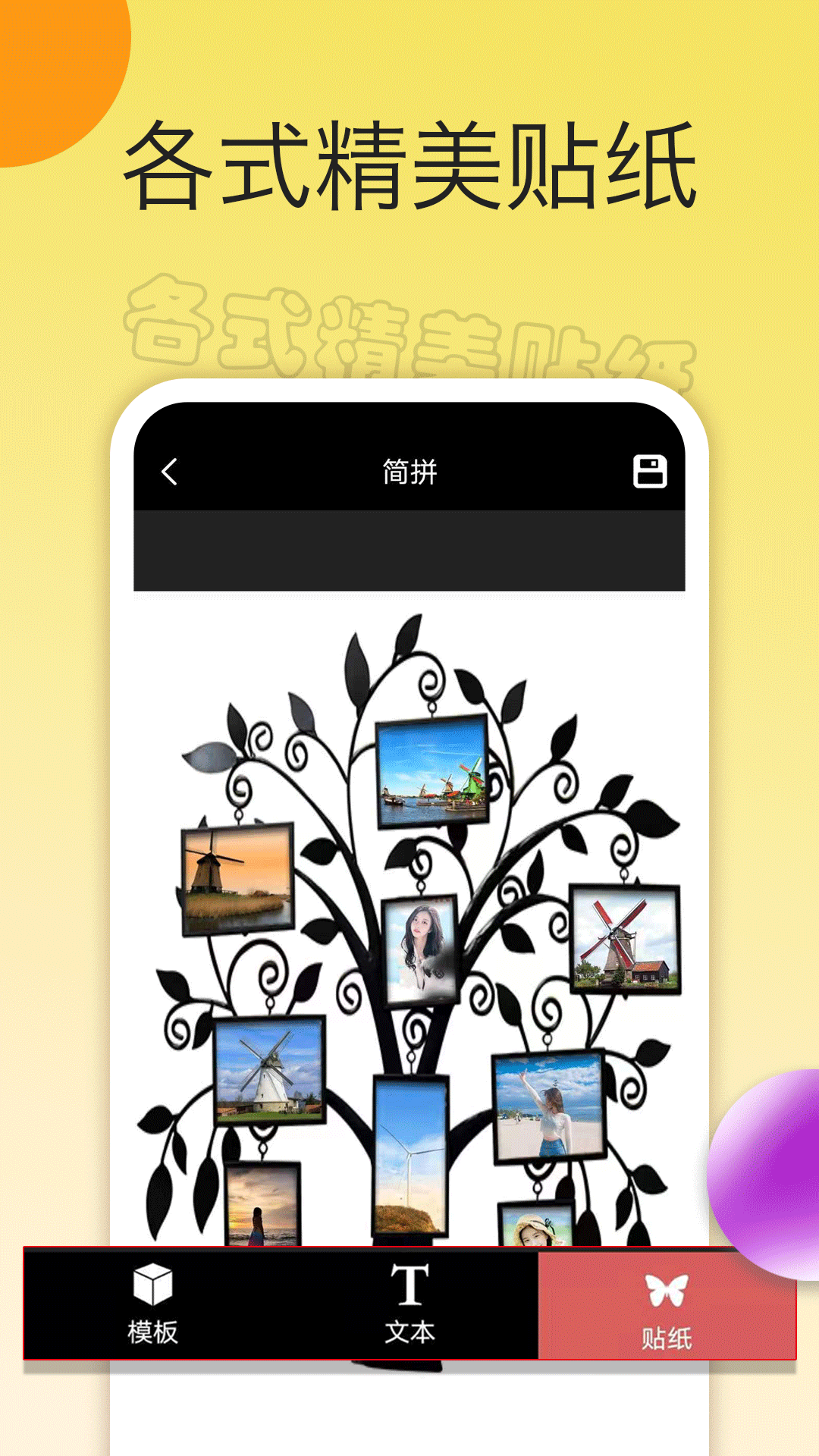 精彩截图-照片拼图大师2025官方新版