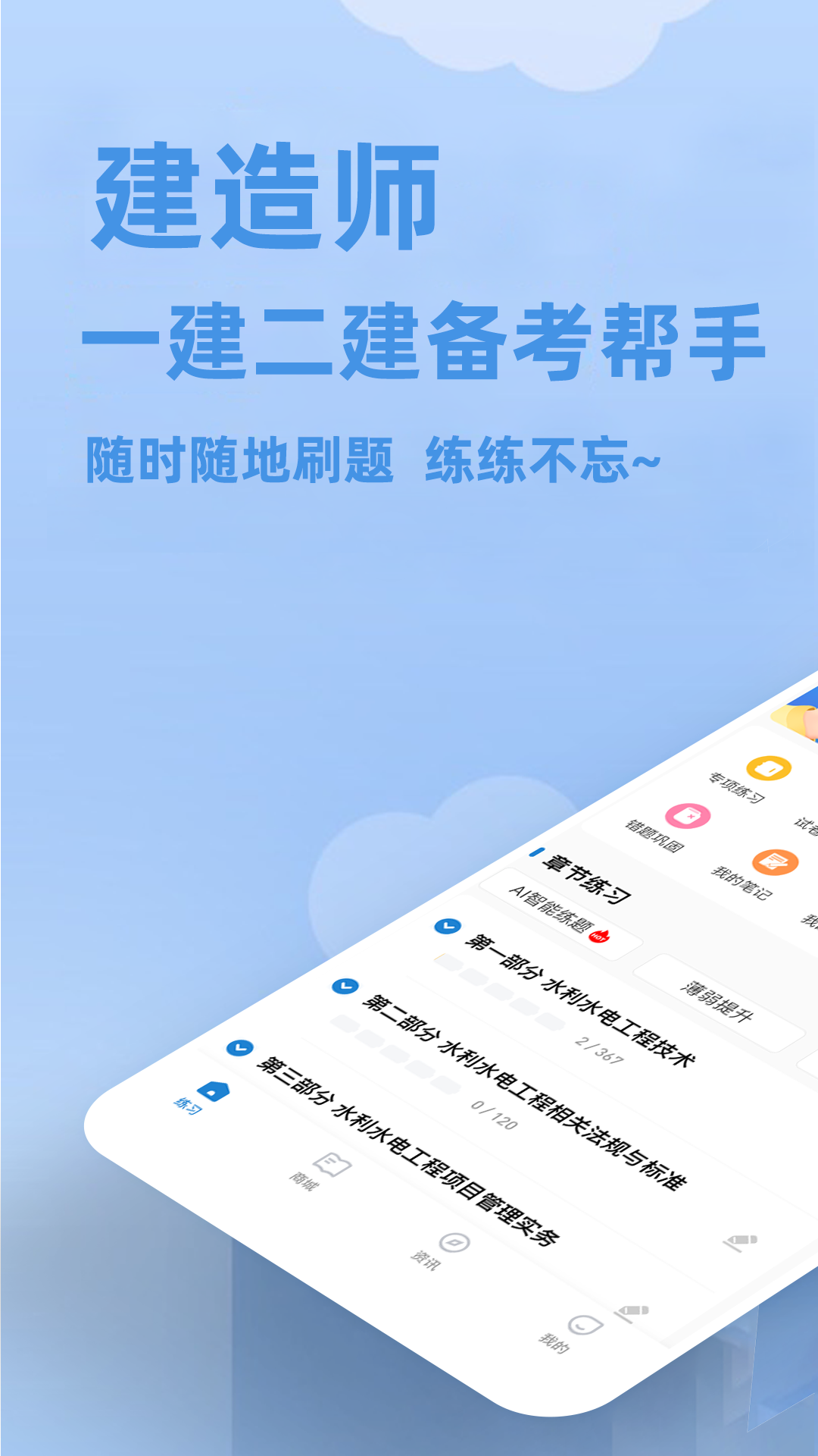 精彩截图-建造师练题狗2025官方新版