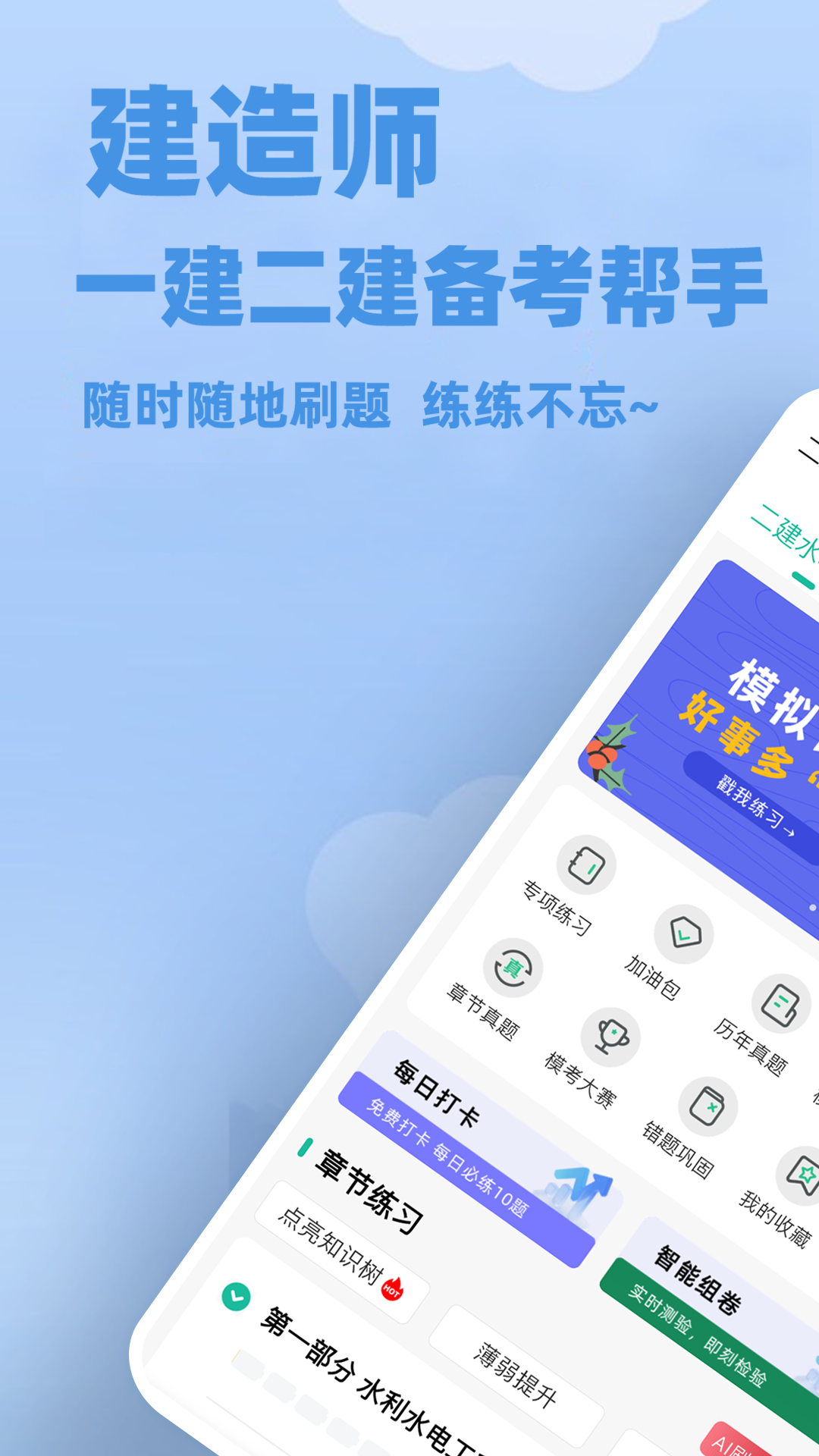 精彩截图-建造师练题狗2026官方新版