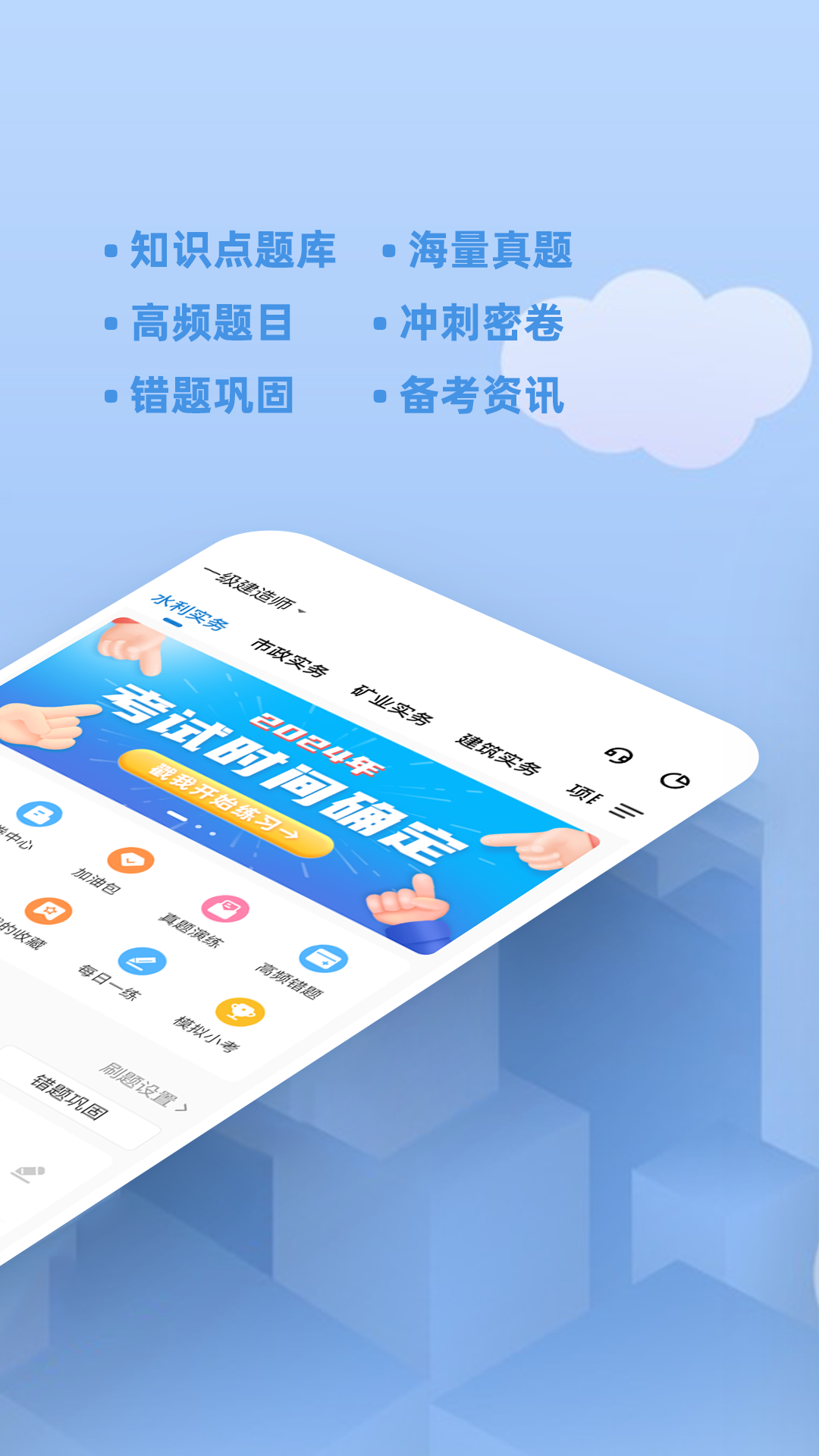 精彩截图-建造师练题狗2025官方新版