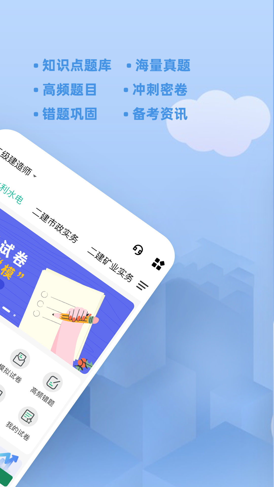 精彩截图-建造师练题狗2026官方新版