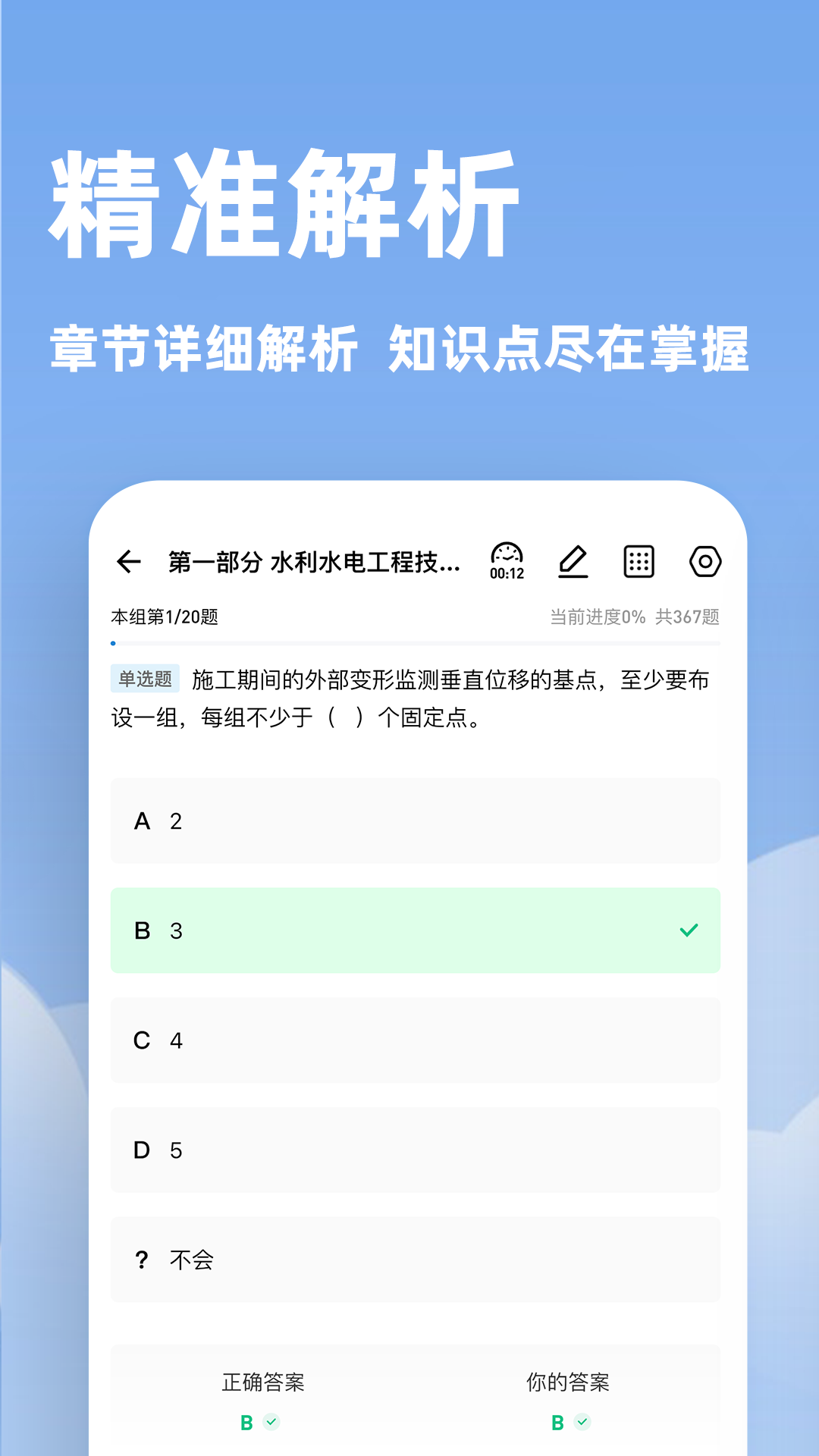 精彩截图-建造师练题狗2025官方新版