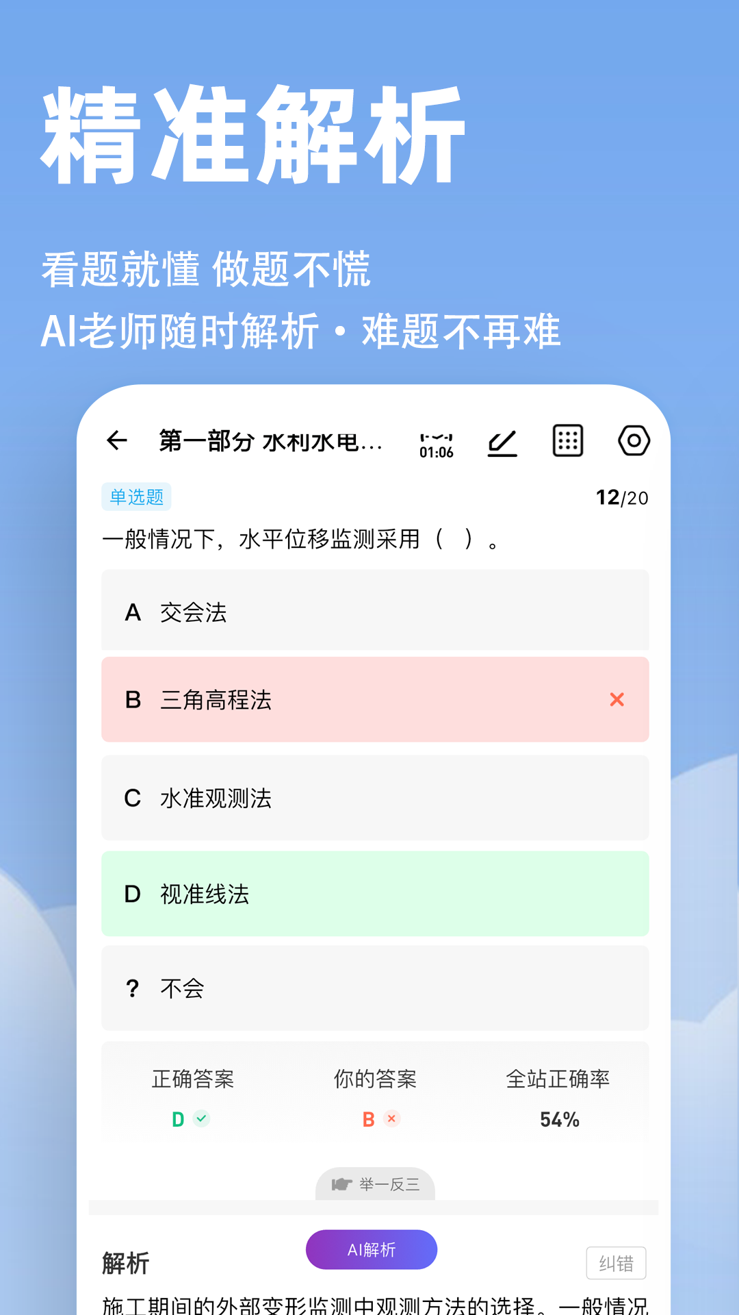 精彩截图-建造师练题狗2026官方新版