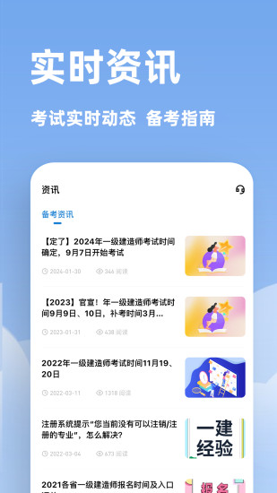 精彩截图-建造师练题狗2024官方新版