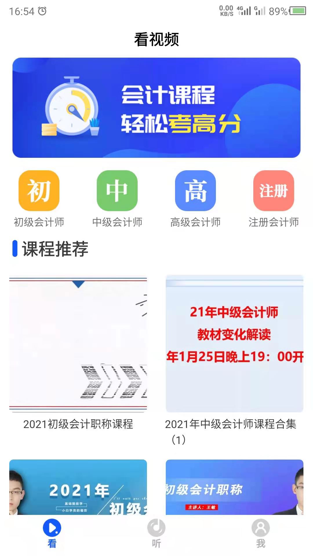 精彩截图-中级会计2025官方新版