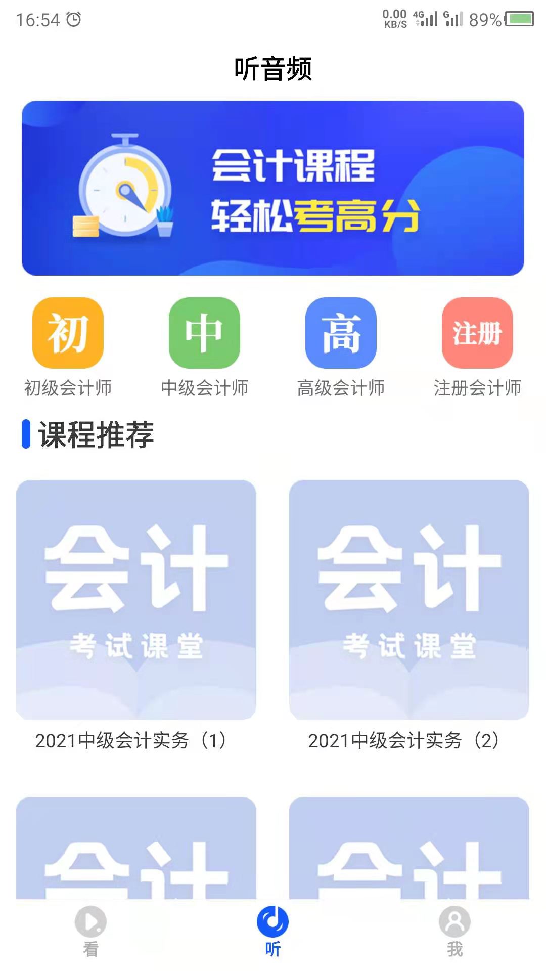 中级会计截图