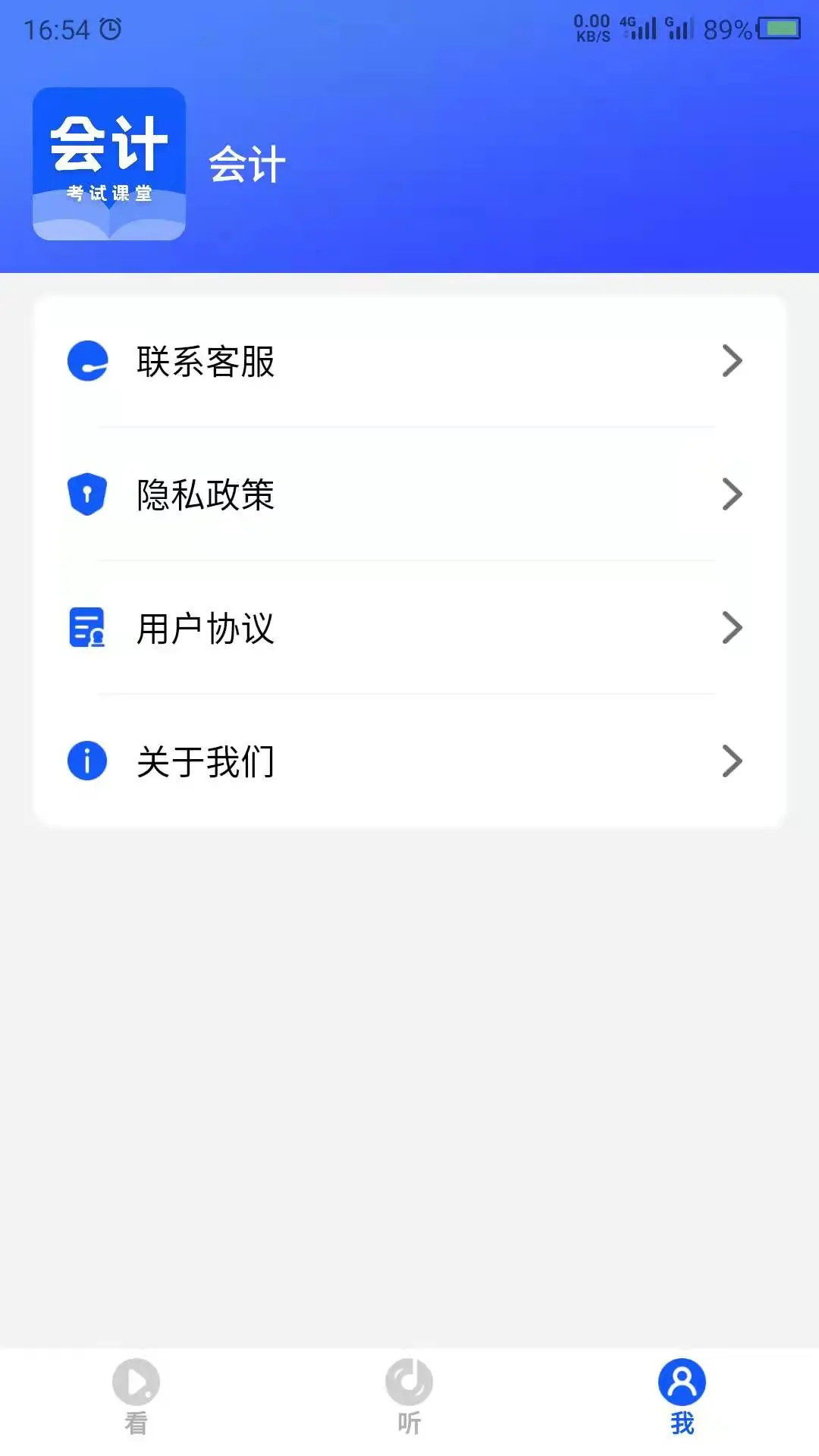 精彩截图-会计课堂2026官方新版