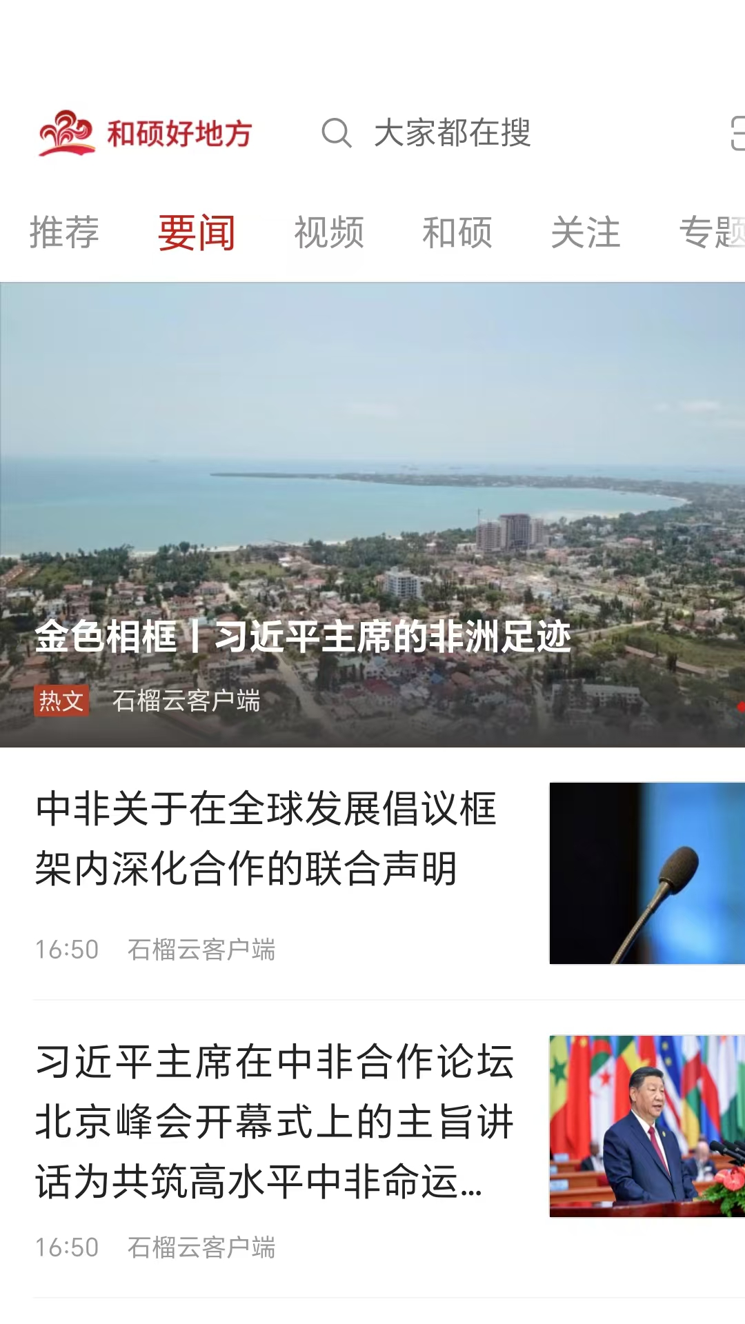 精彩截图-和硕好地方2026官方新版