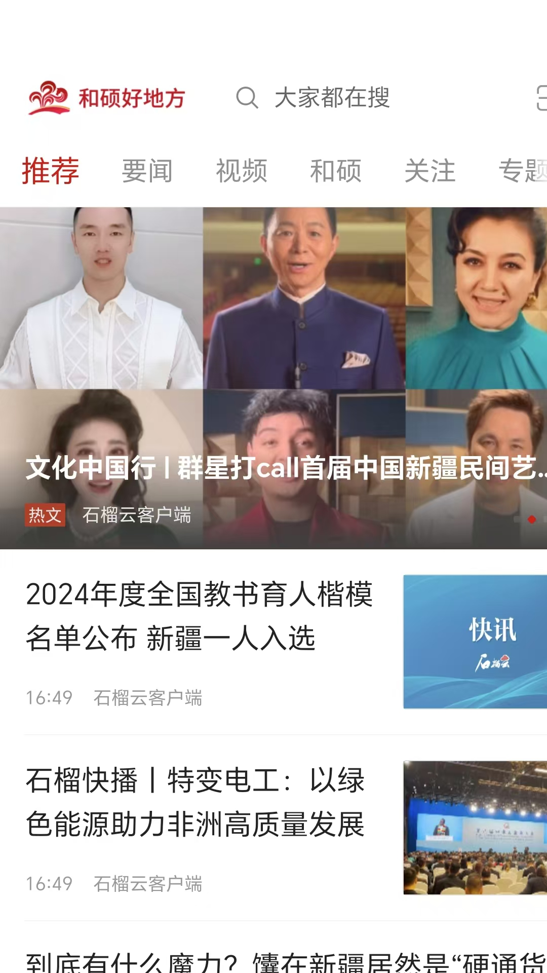 精彩截图-和硕好地方2026官方新版