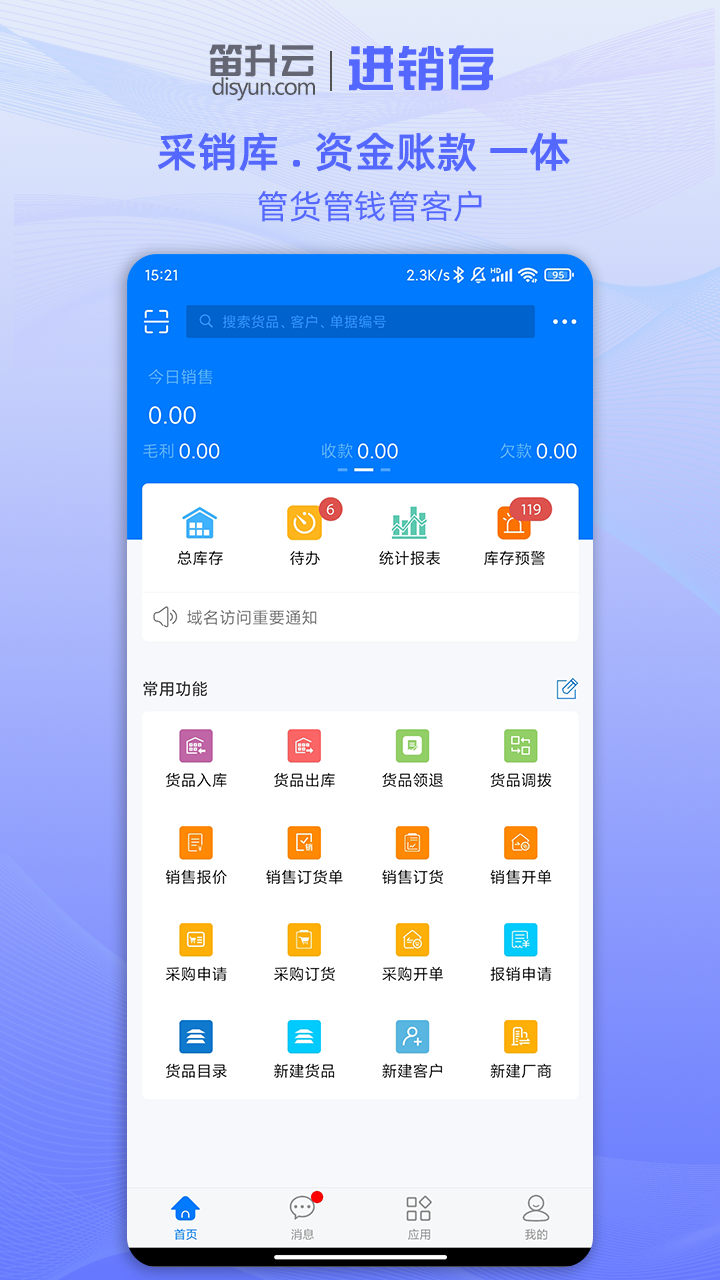 精彩截图-笛升云进销存2026官方新版