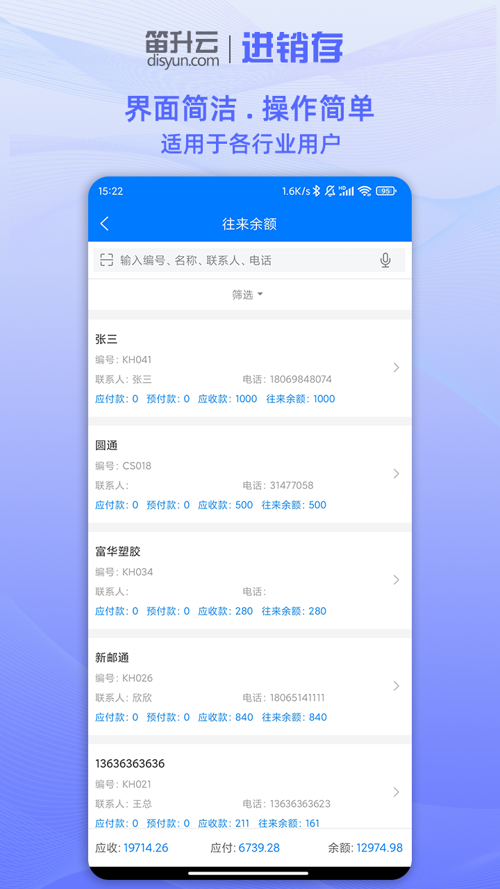 精彩截图-笛升云进销存2026官方新版