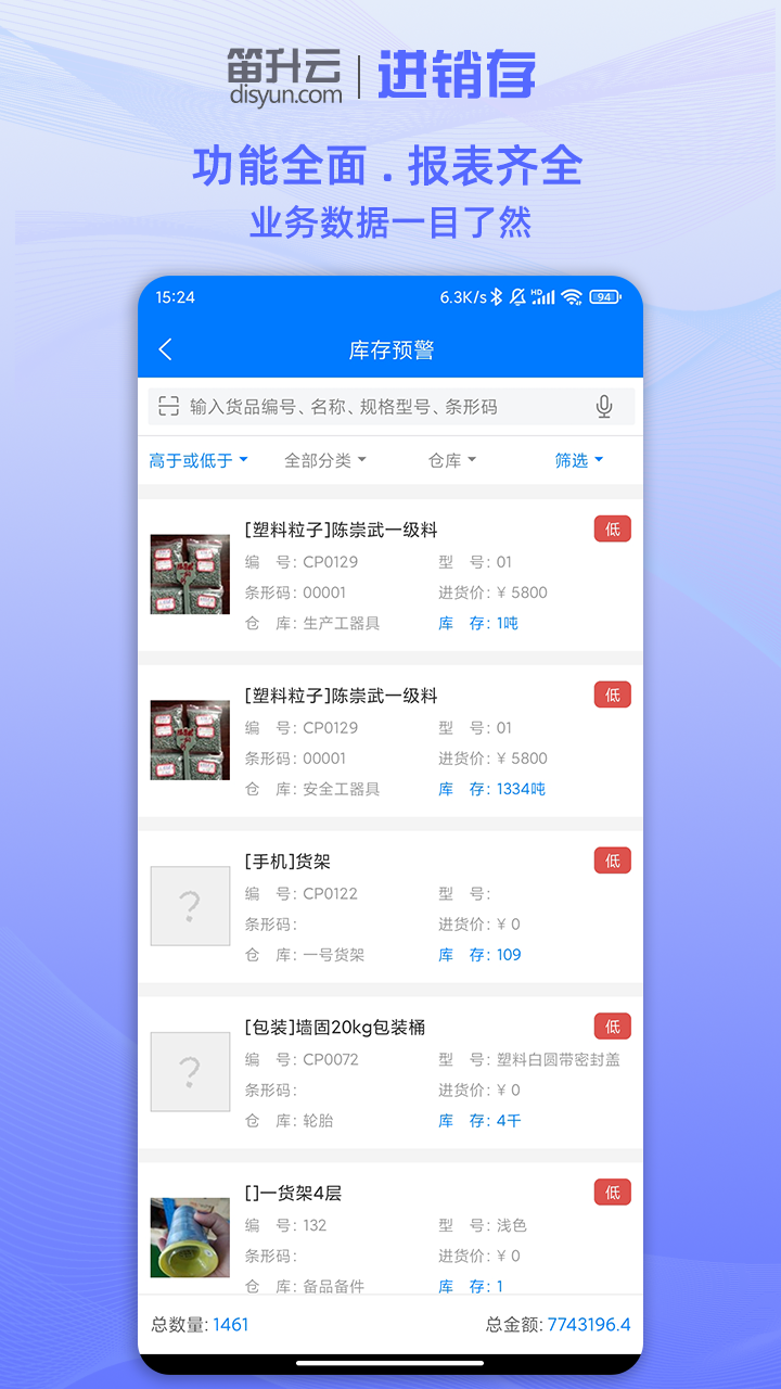 精彩截图-笛升云进销存2026官方新版