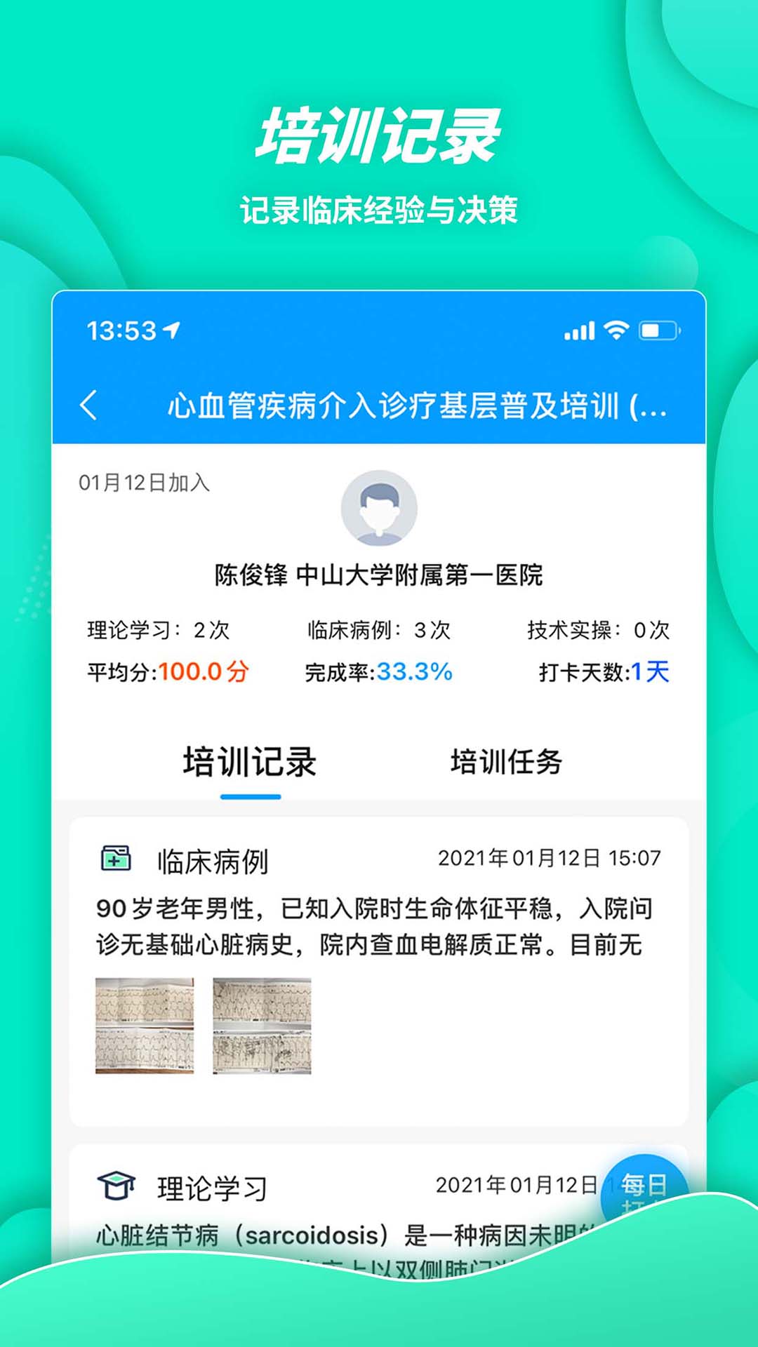 精彩截图-萌芽医教2025官方新版