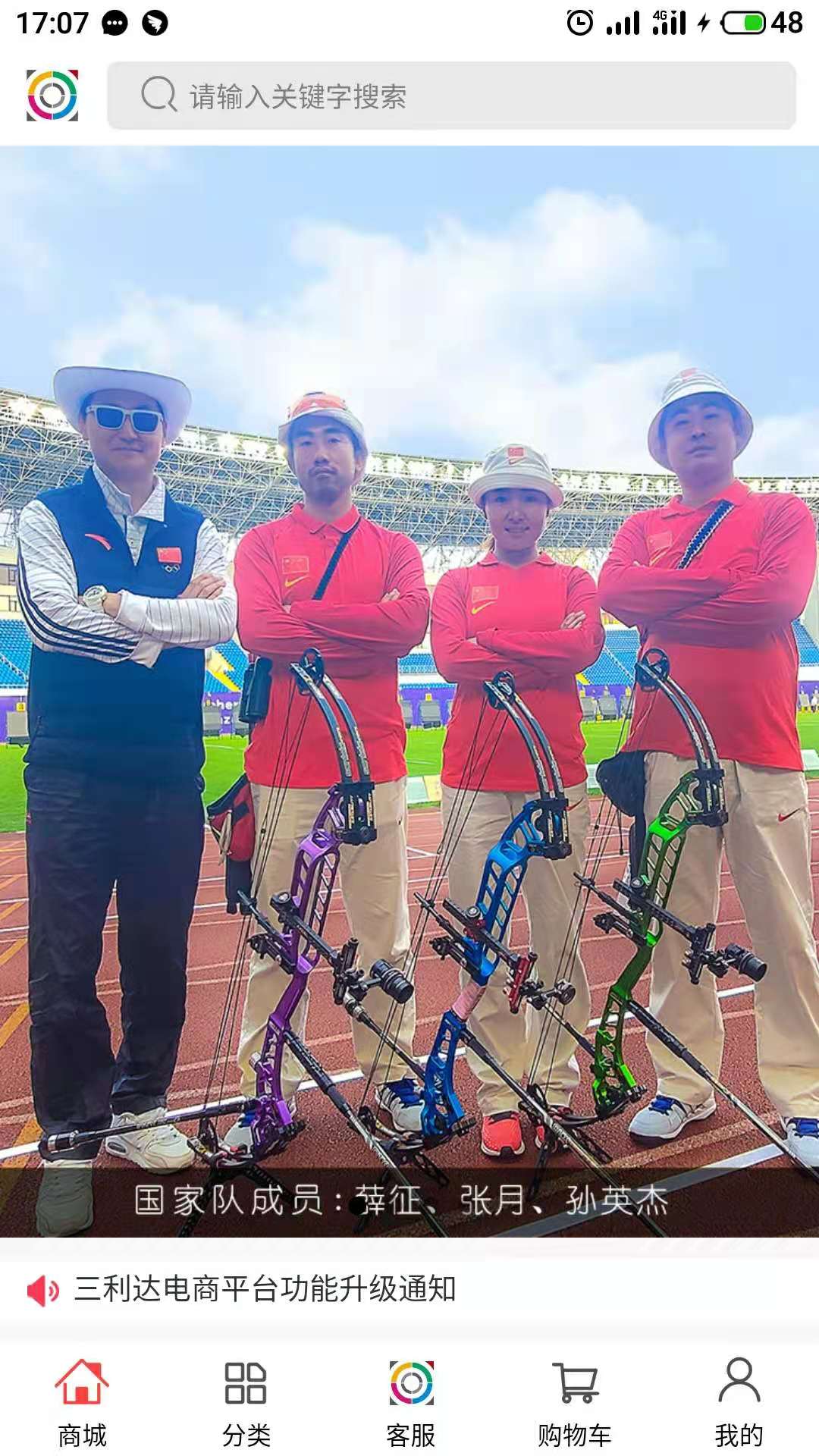 精彩截图-三利达弓箭行业电商平台2026官方新版