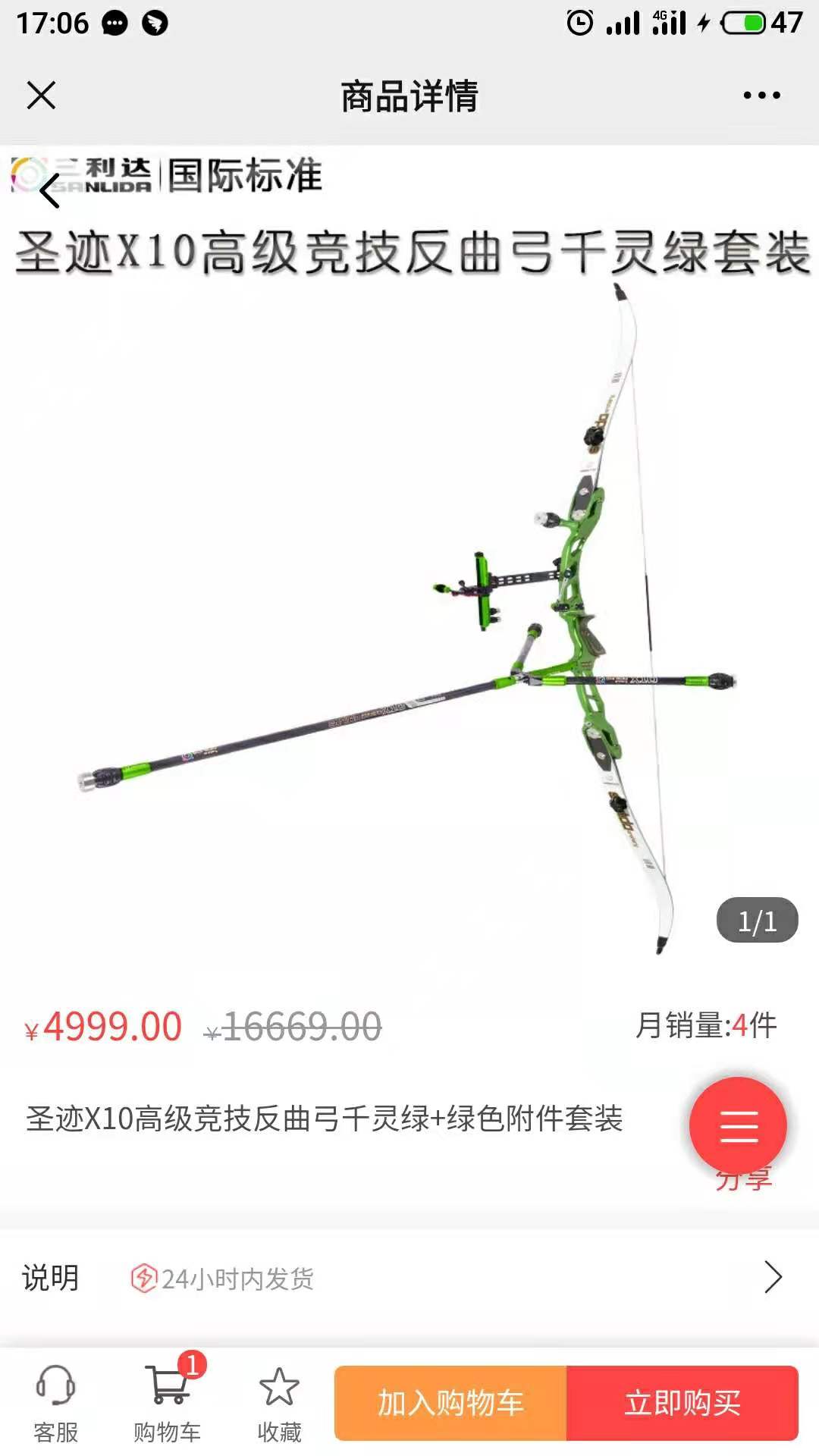 精彩截图-三利达弓箭行业电商平台2025官方新版