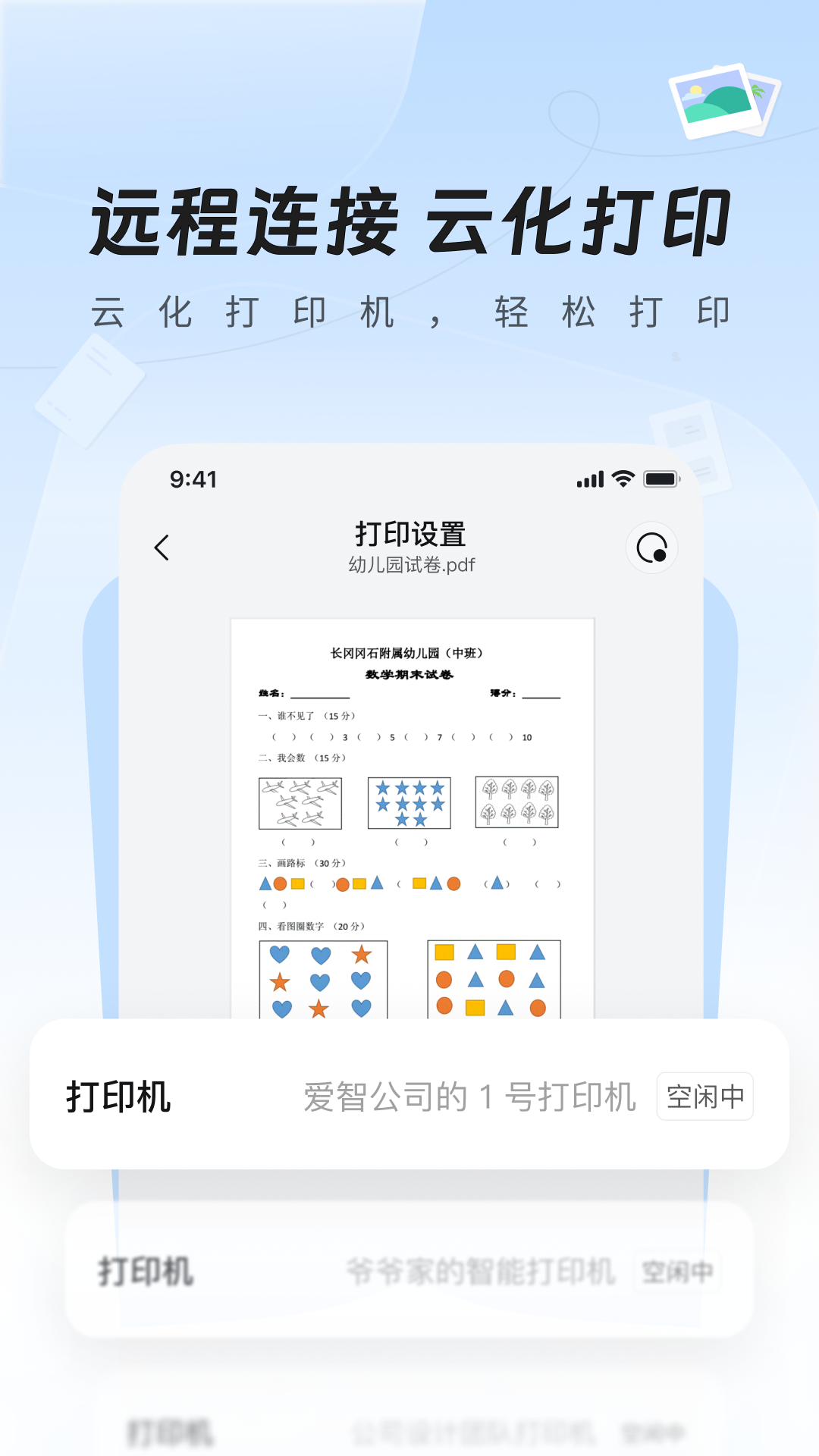 精彩截图-爱智2026官方新版