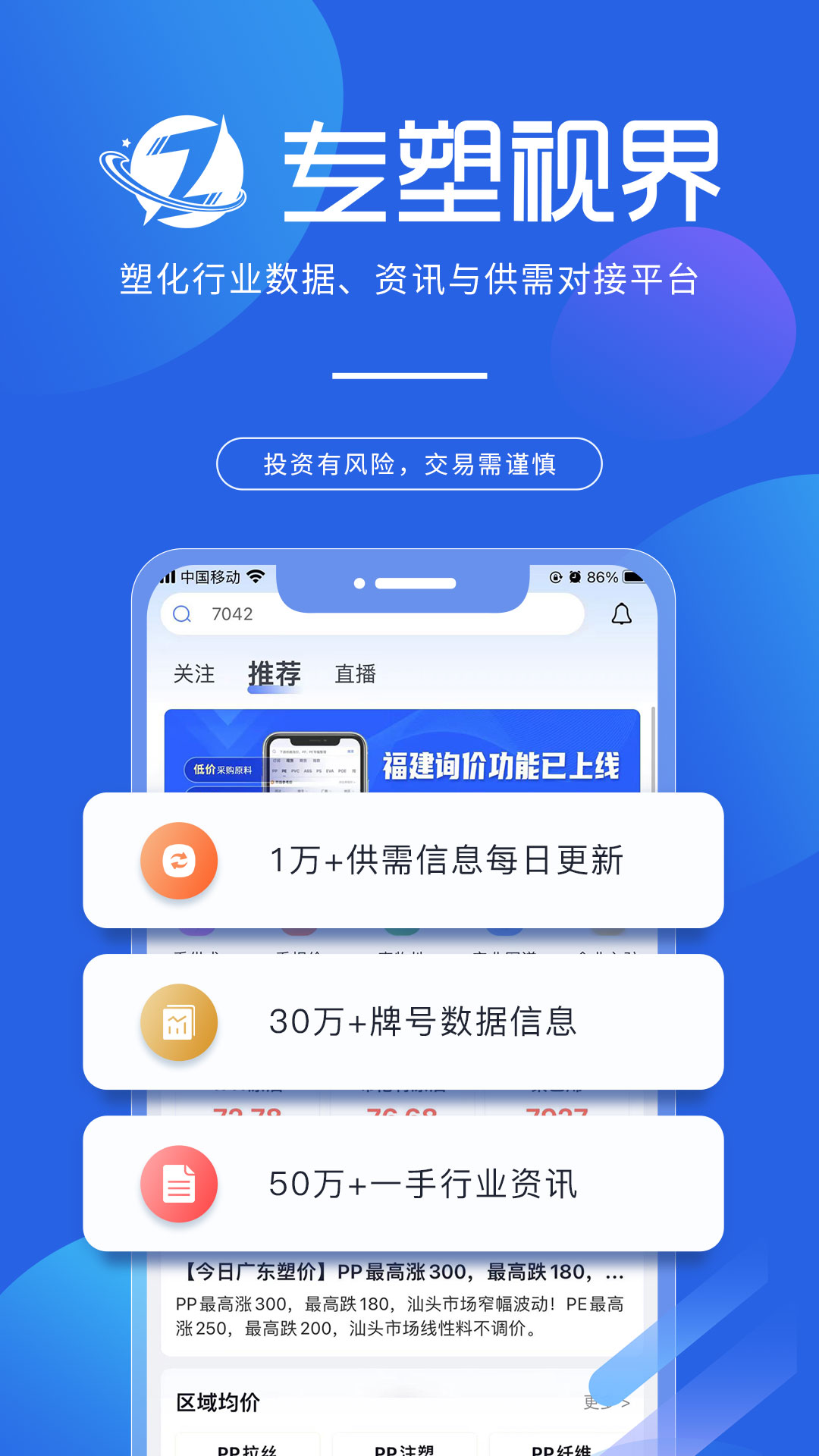 专塑视界 截图 1