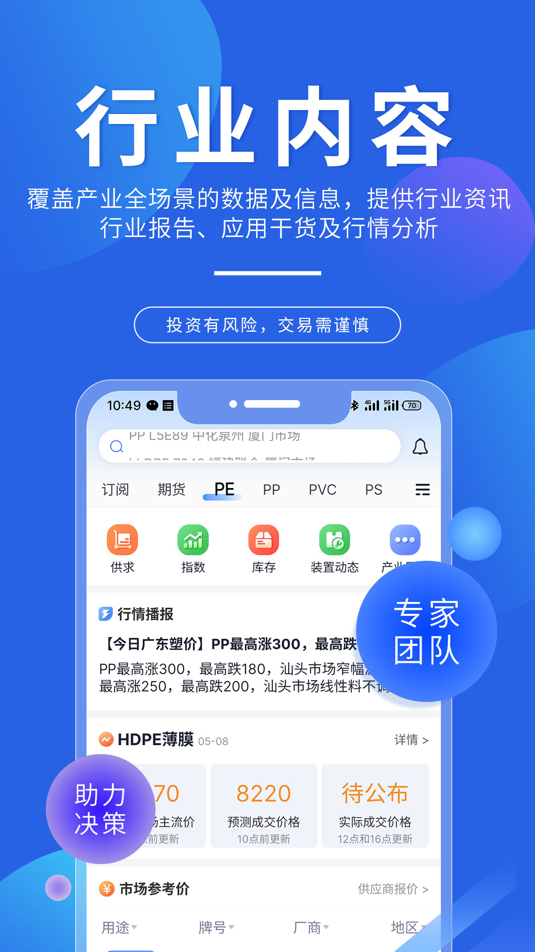 专塑视界 截图 2