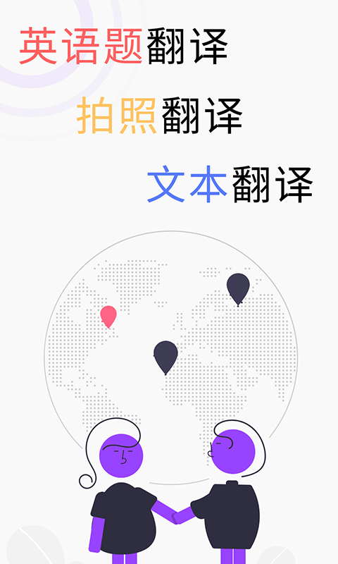 英语翻译官官方新版本 安卓ios版下载 应用宝官网