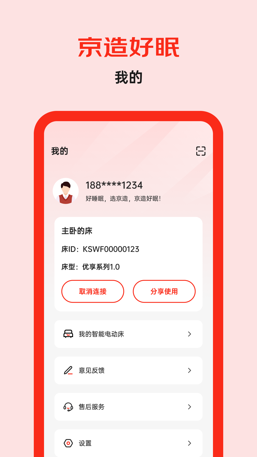 精彩截图-京造好眠2026官方新版