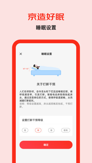 精彩截图-京造好眠2024官方新版