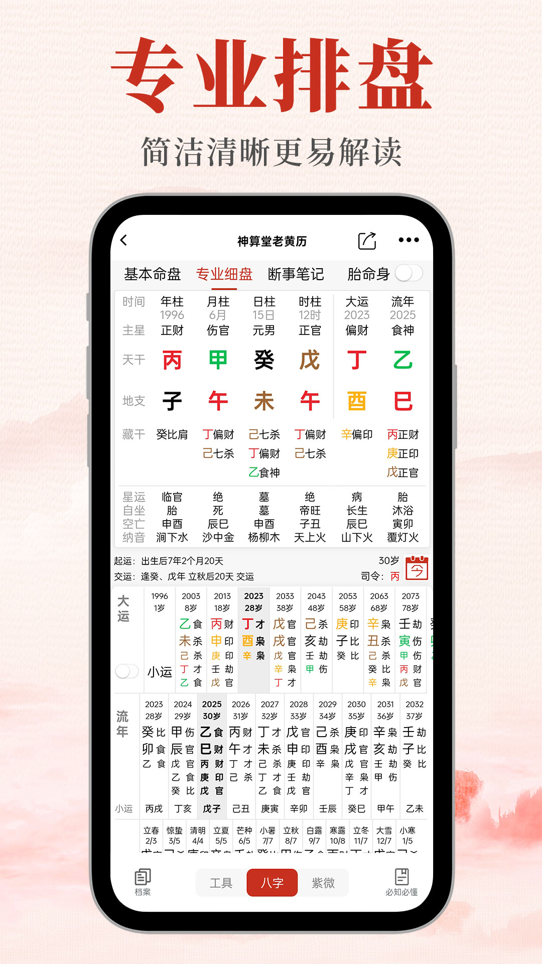 精彩截图-神算堂老黄历2025官方新版