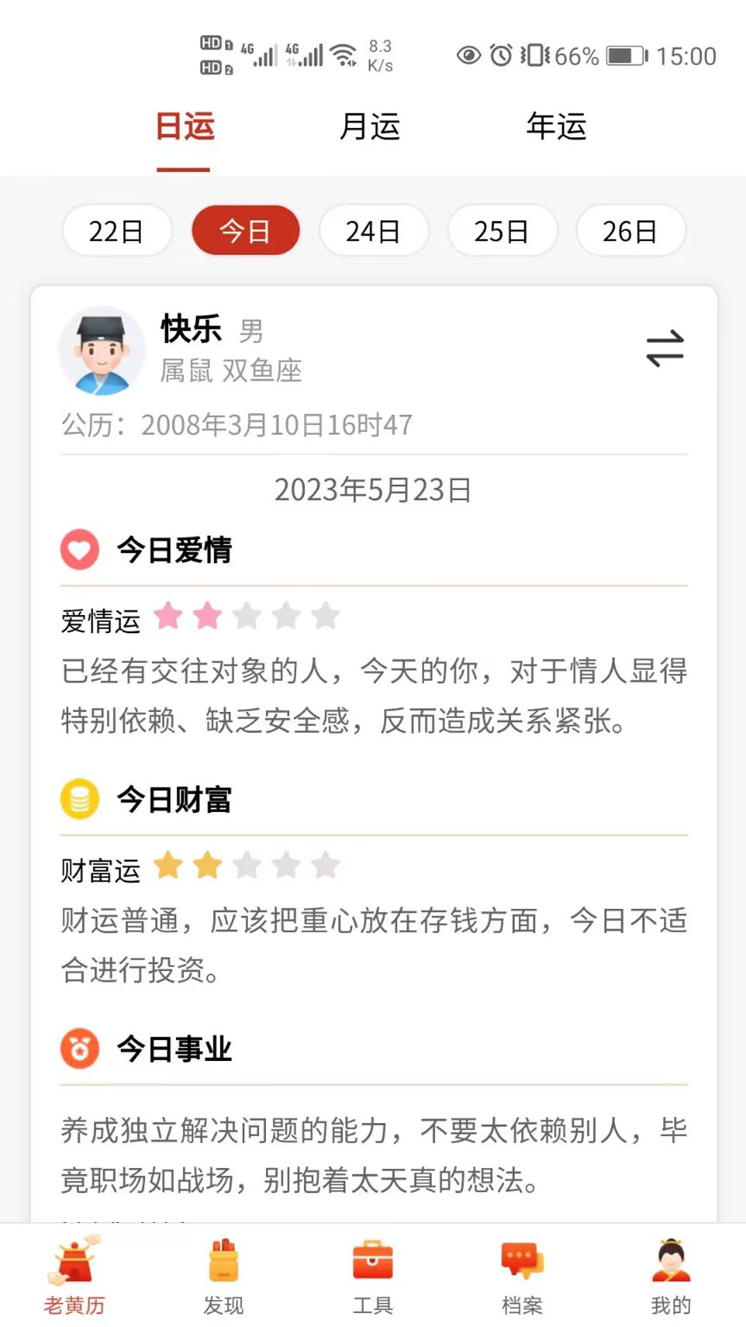 精彩截图-神算堂老黄历2024官方新版