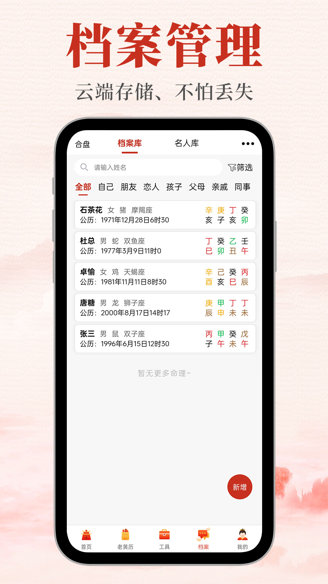精彩截图-神算堂老黄历2026官方新版
