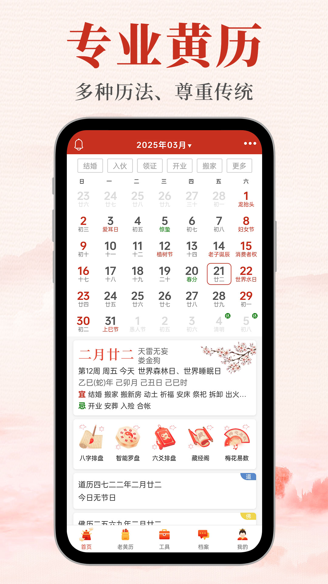 精彩截图-神算堂老黄历2025官方新版