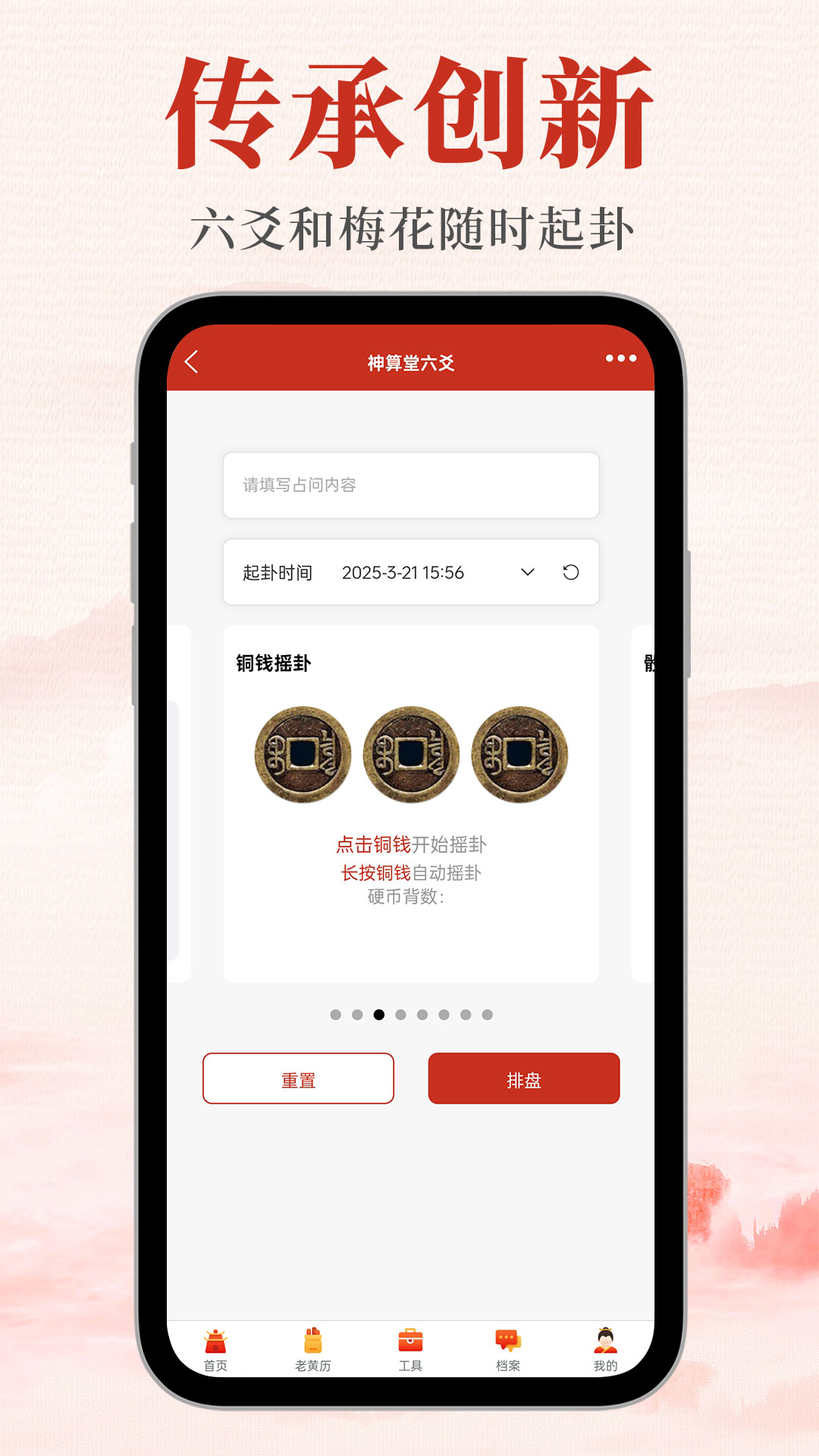 精彩截图-神算堂老黄历2026官方新版