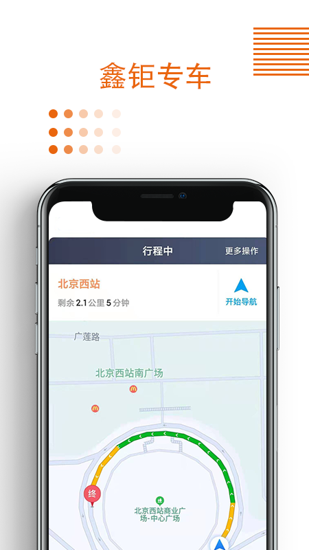 鑫钜专车车主版安卓版高清截图