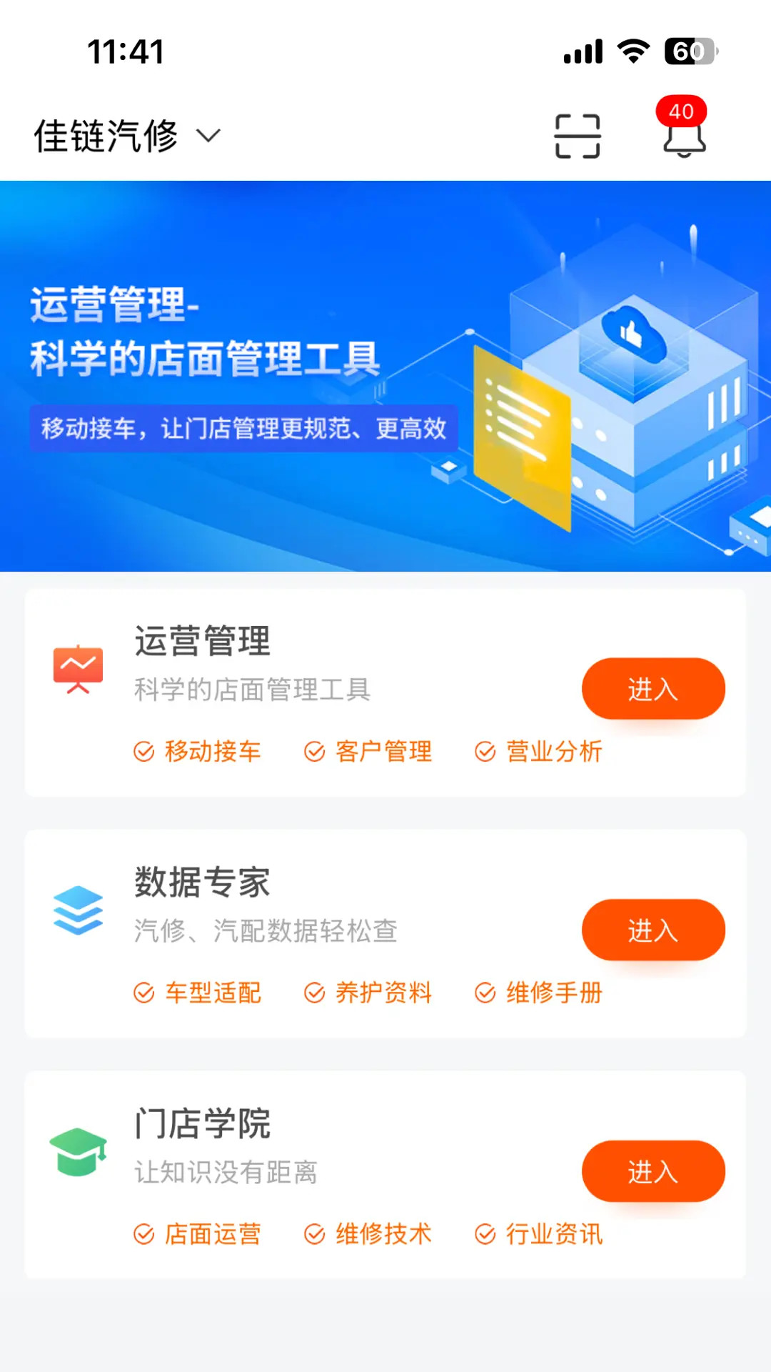 精彩截图-66智修2026官方新版