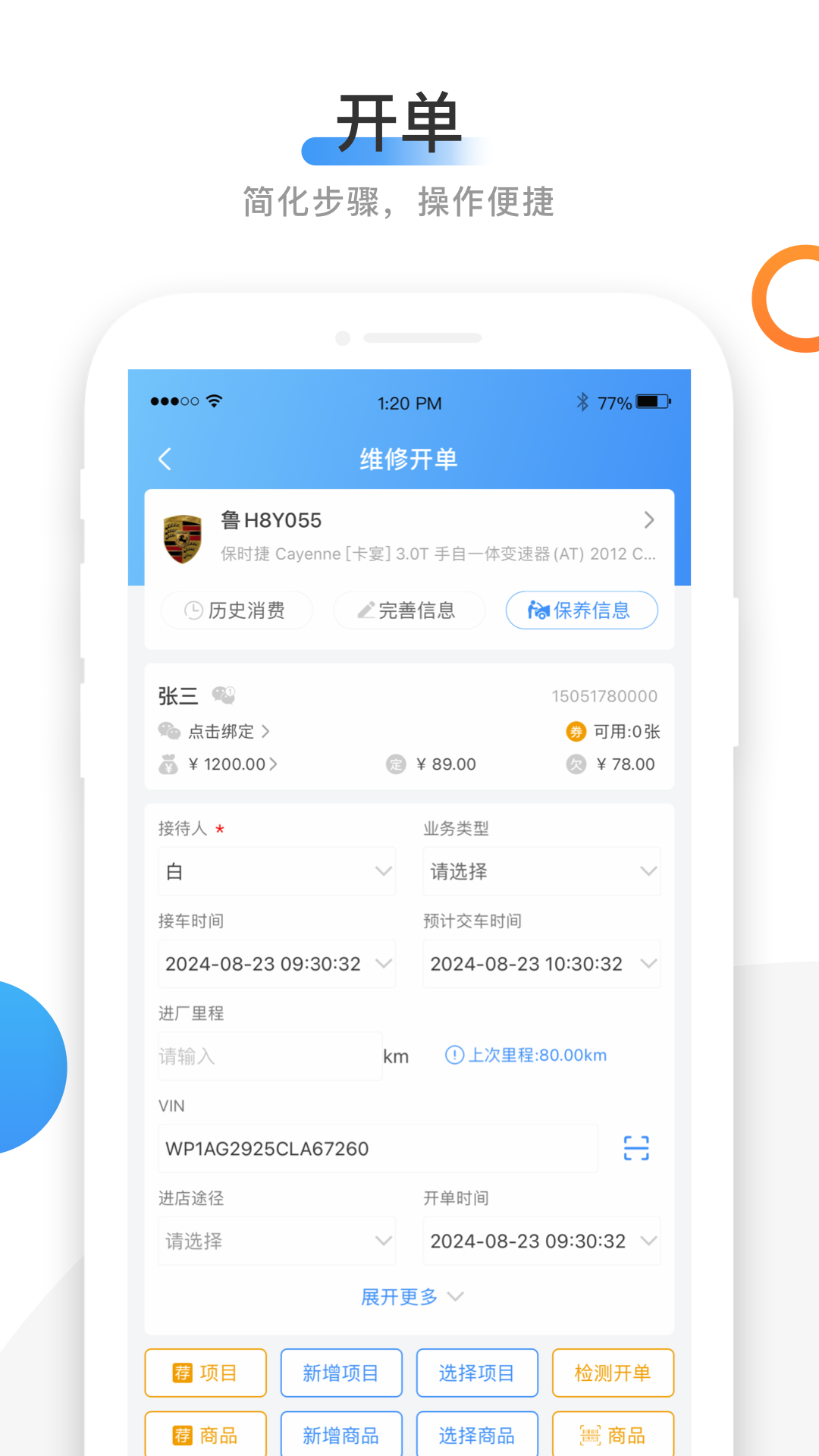 精彩截图-66智修2025官方新版
