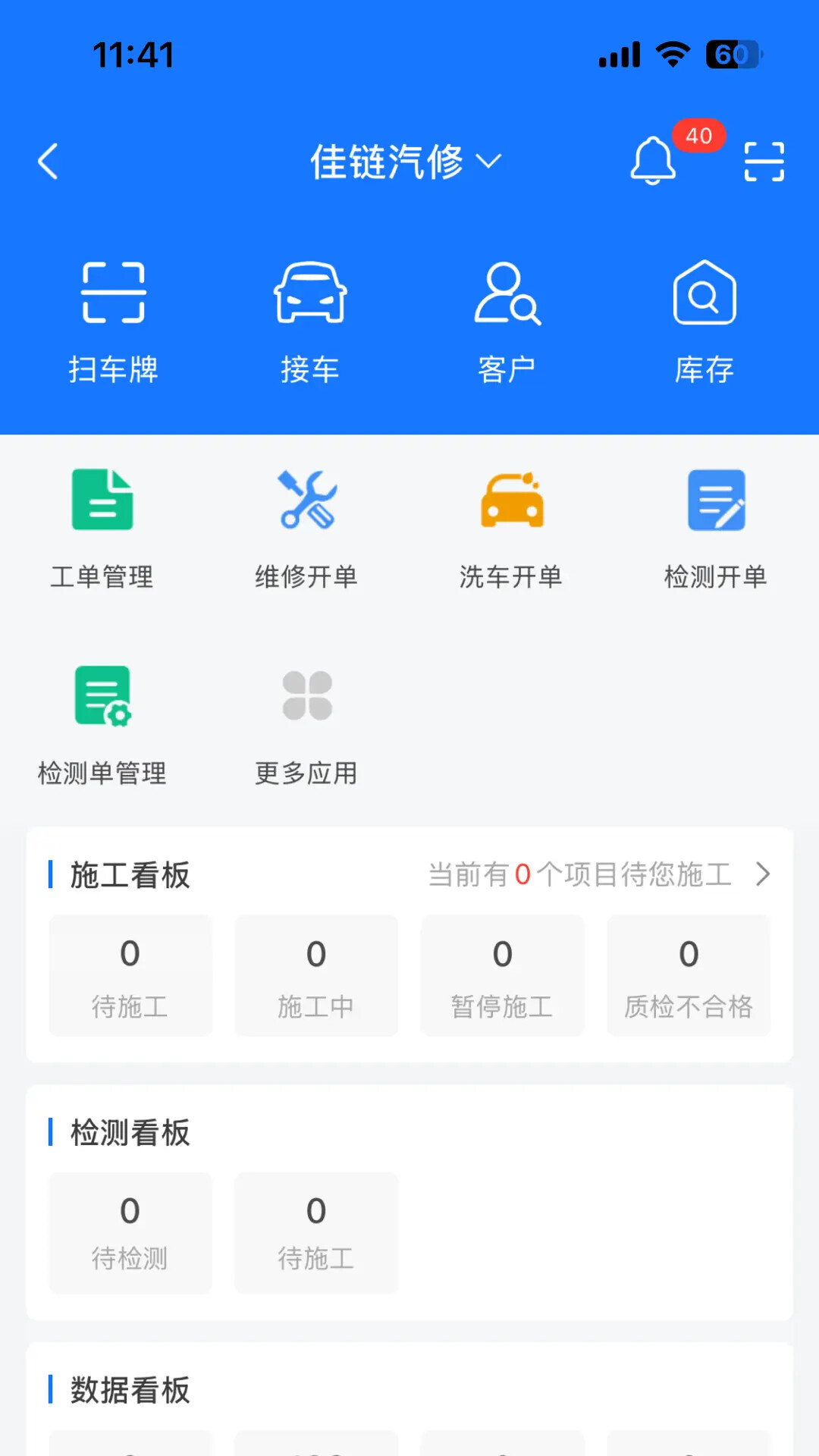 66智修 截图 2