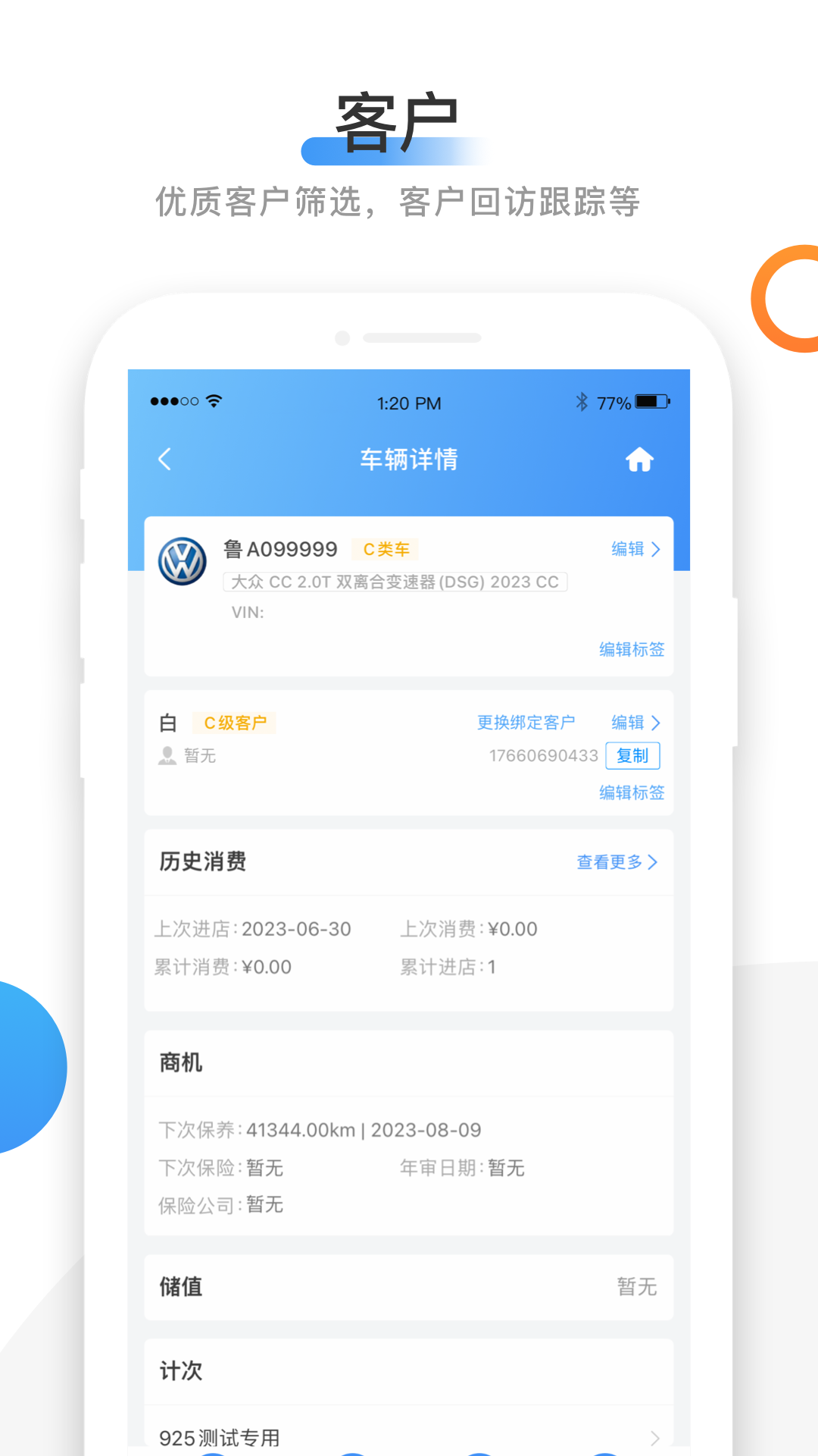 精彩截图-66智修2025官方新版