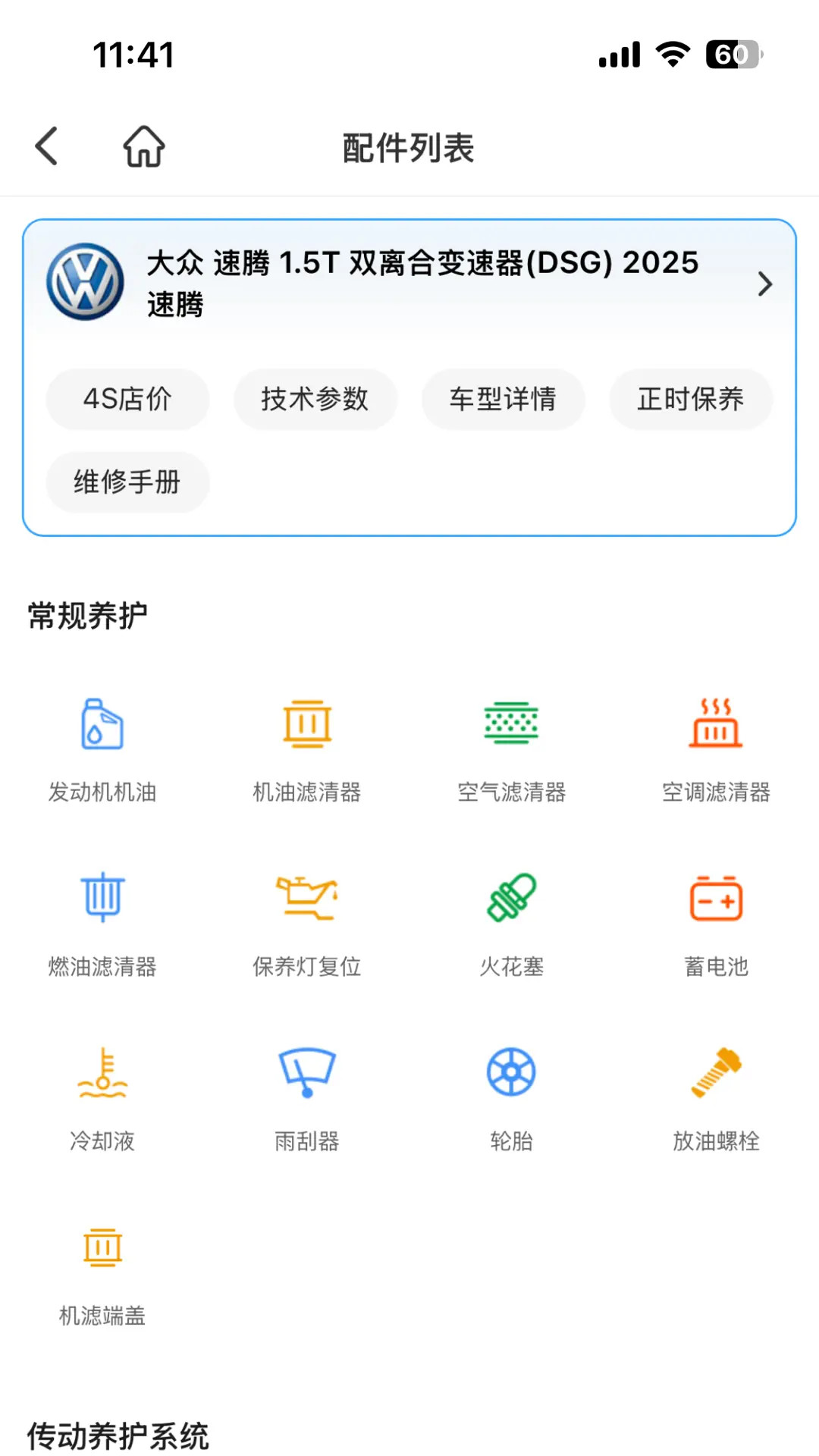 精彩截图-66智修2026官方新版