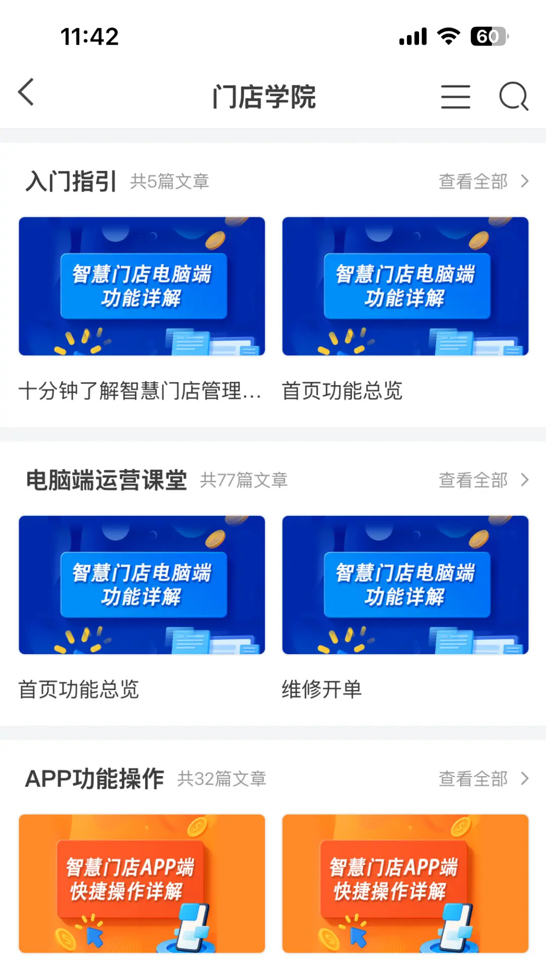 66智修 截图 4
