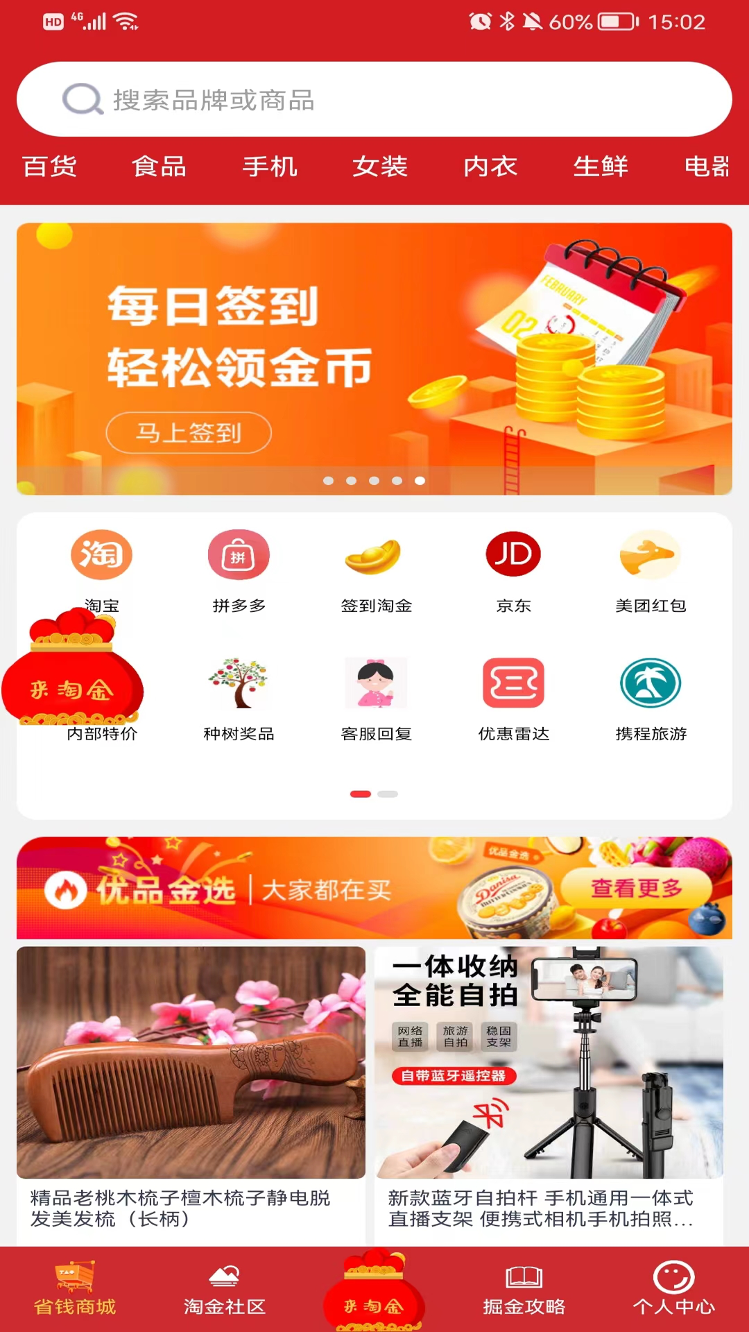 优品淘金安卓版高清截图