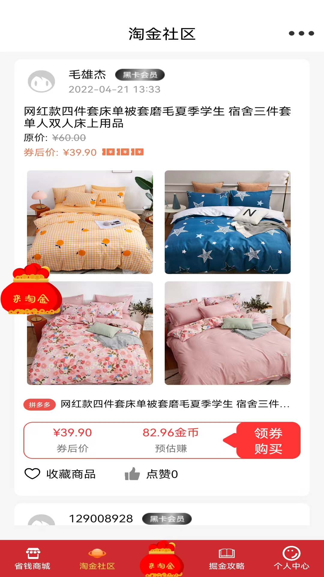 优品淘金安卓版高清截图