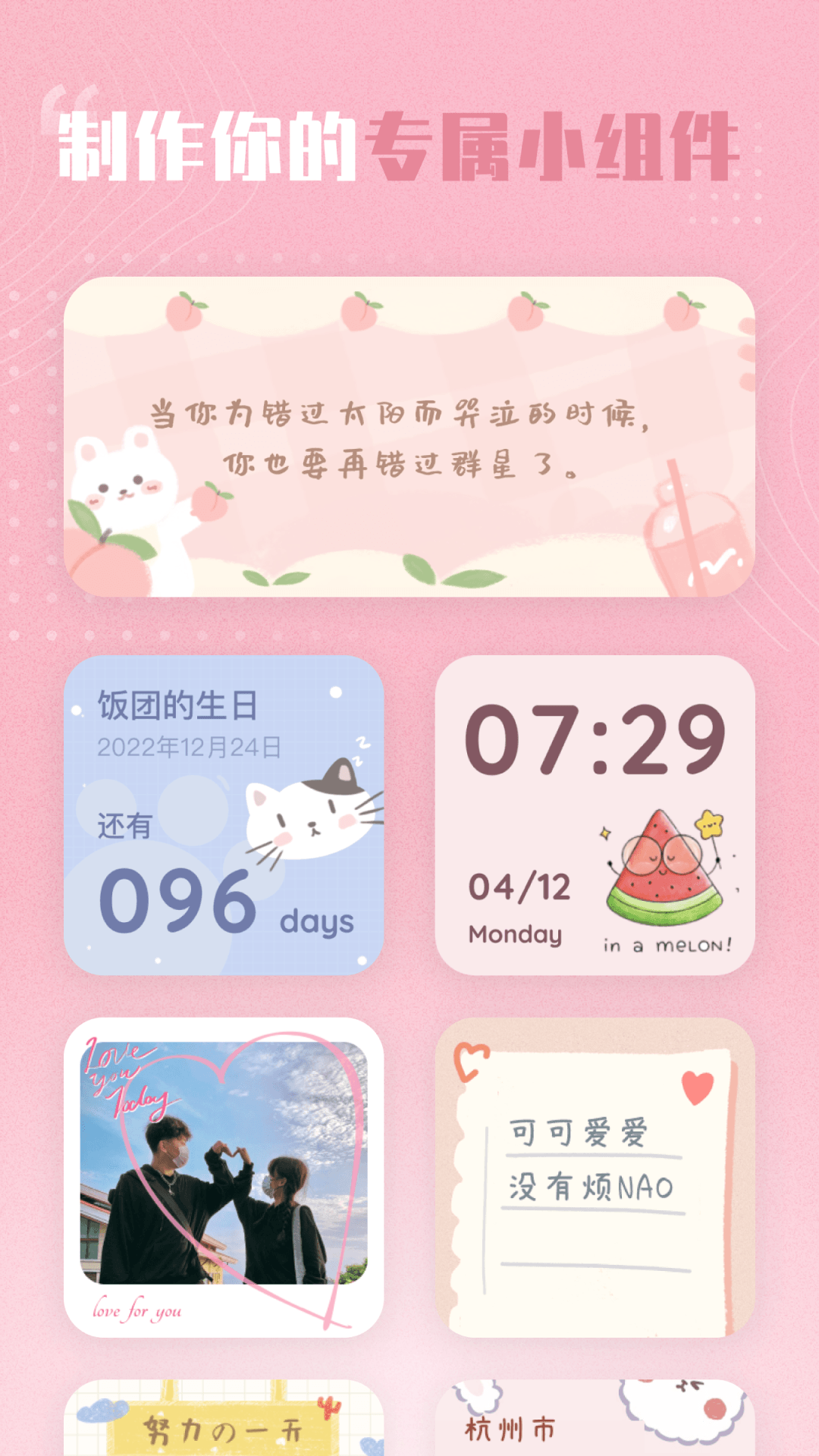 精彩截图-创意小组件2025官方新版