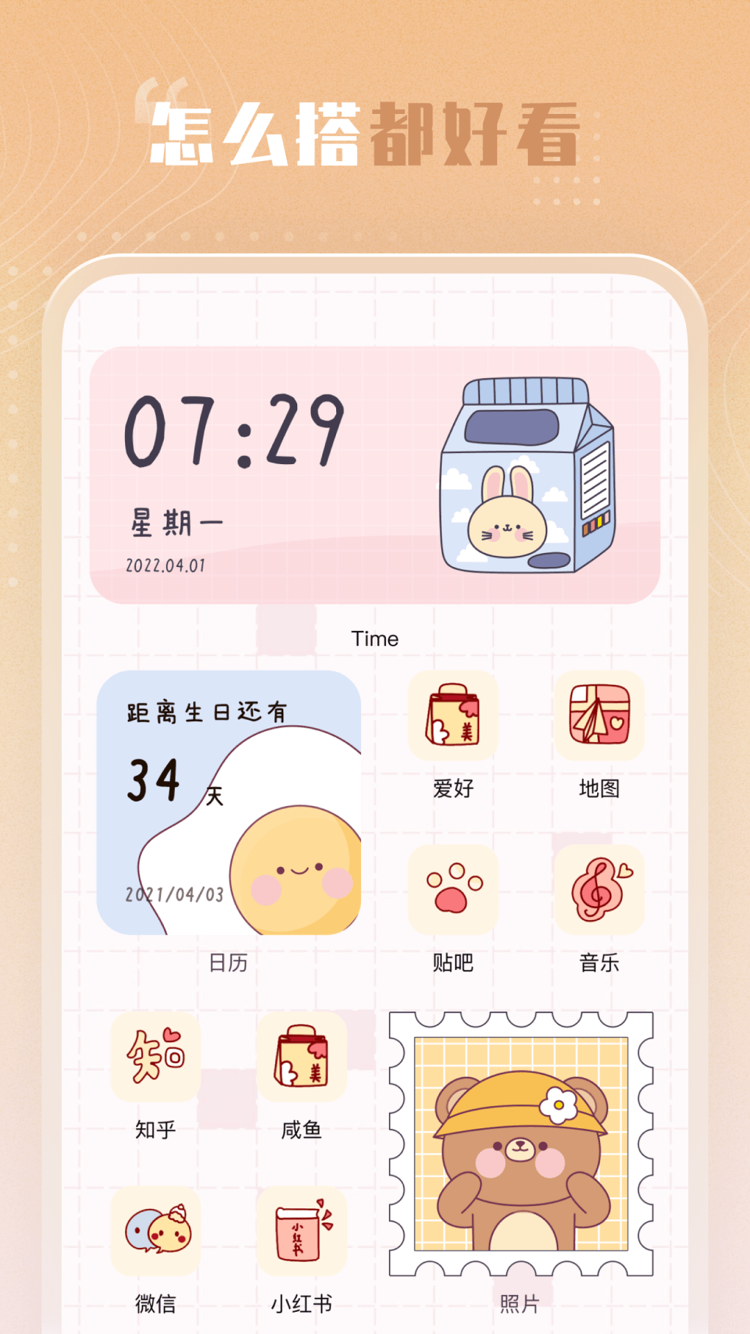 精彩截图-创意小组件2025官方新版