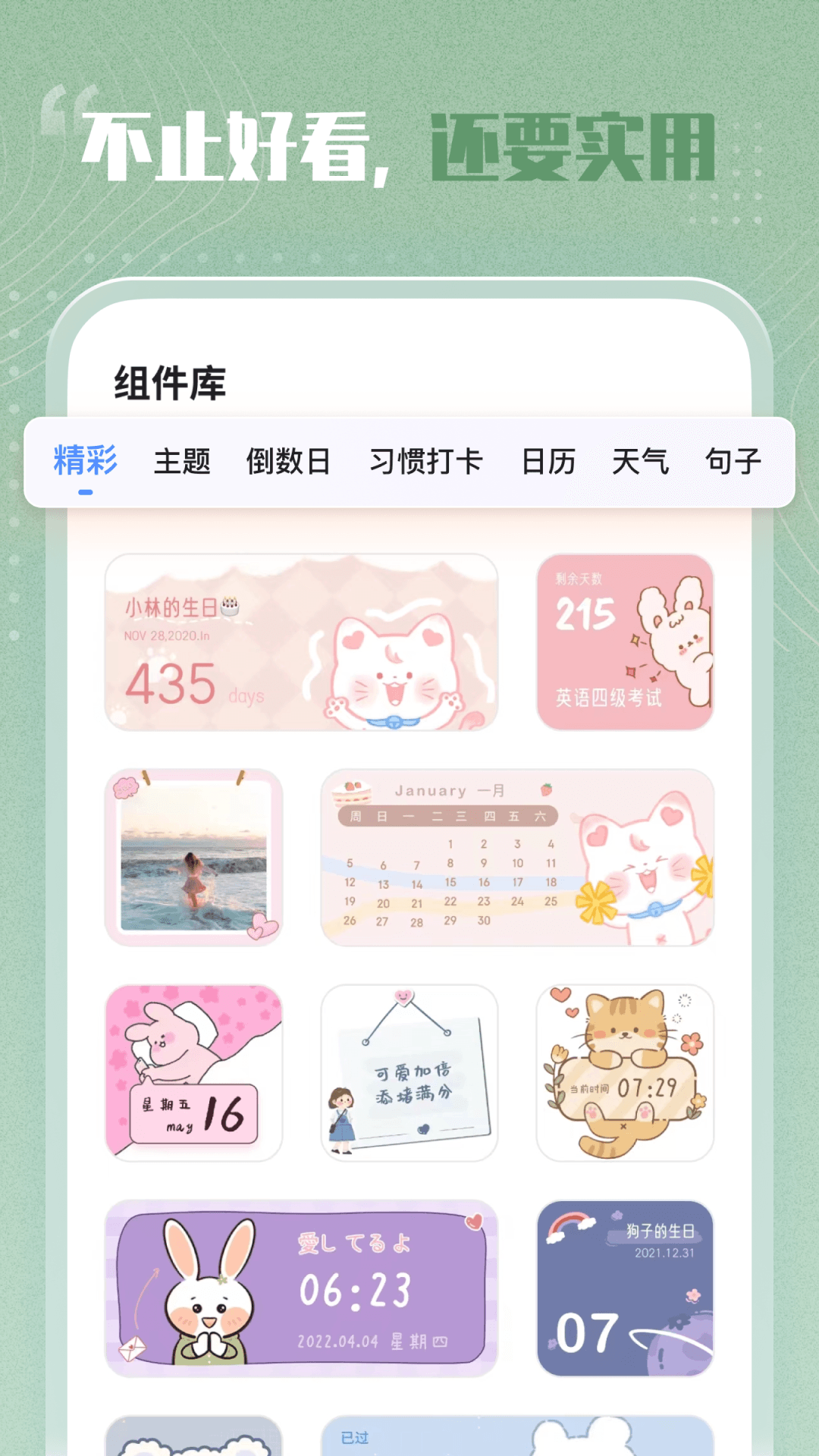 精彩截图-创意小组件2025官方新版