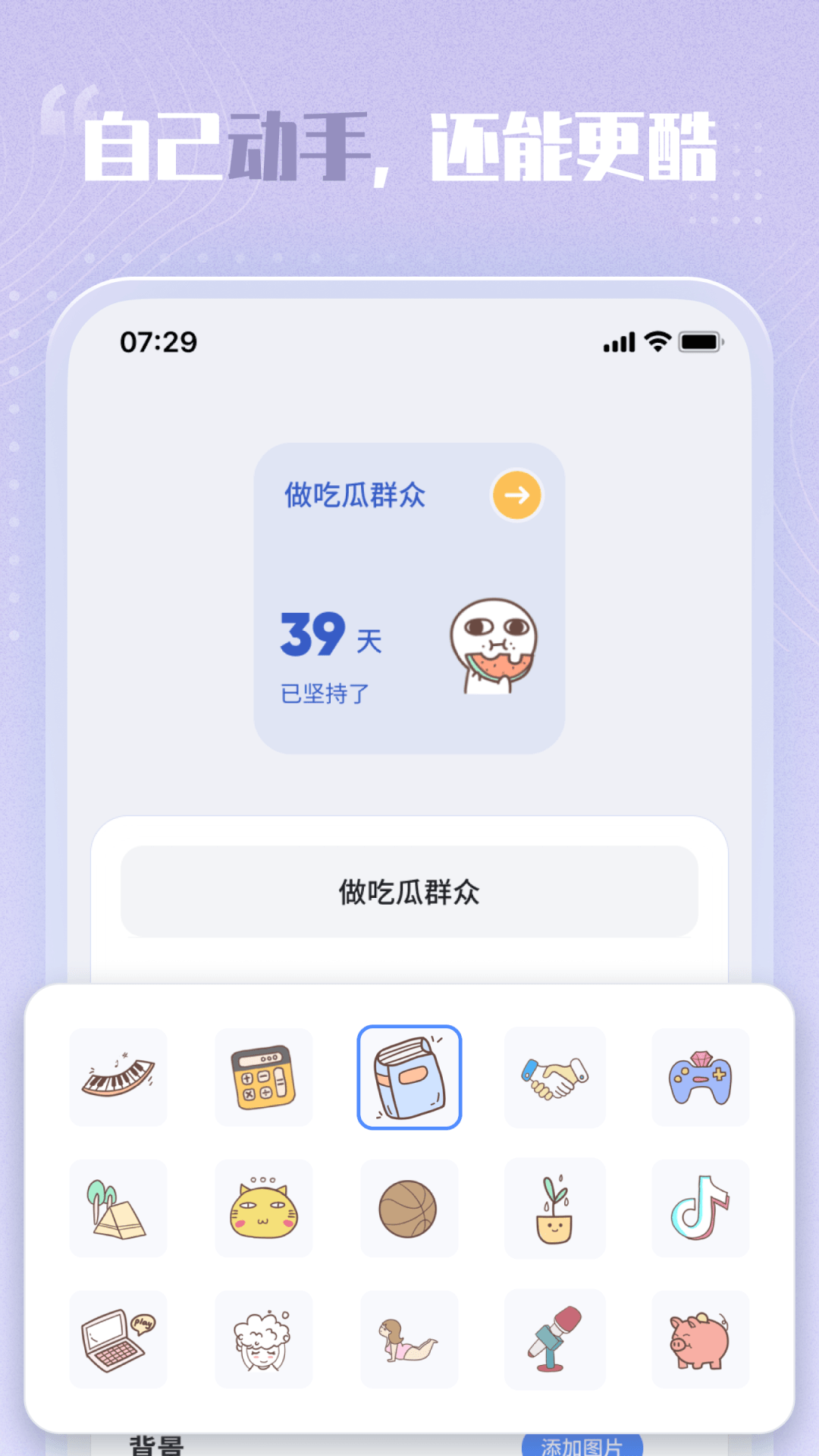 精彩截图-创意小组件2025官方新版