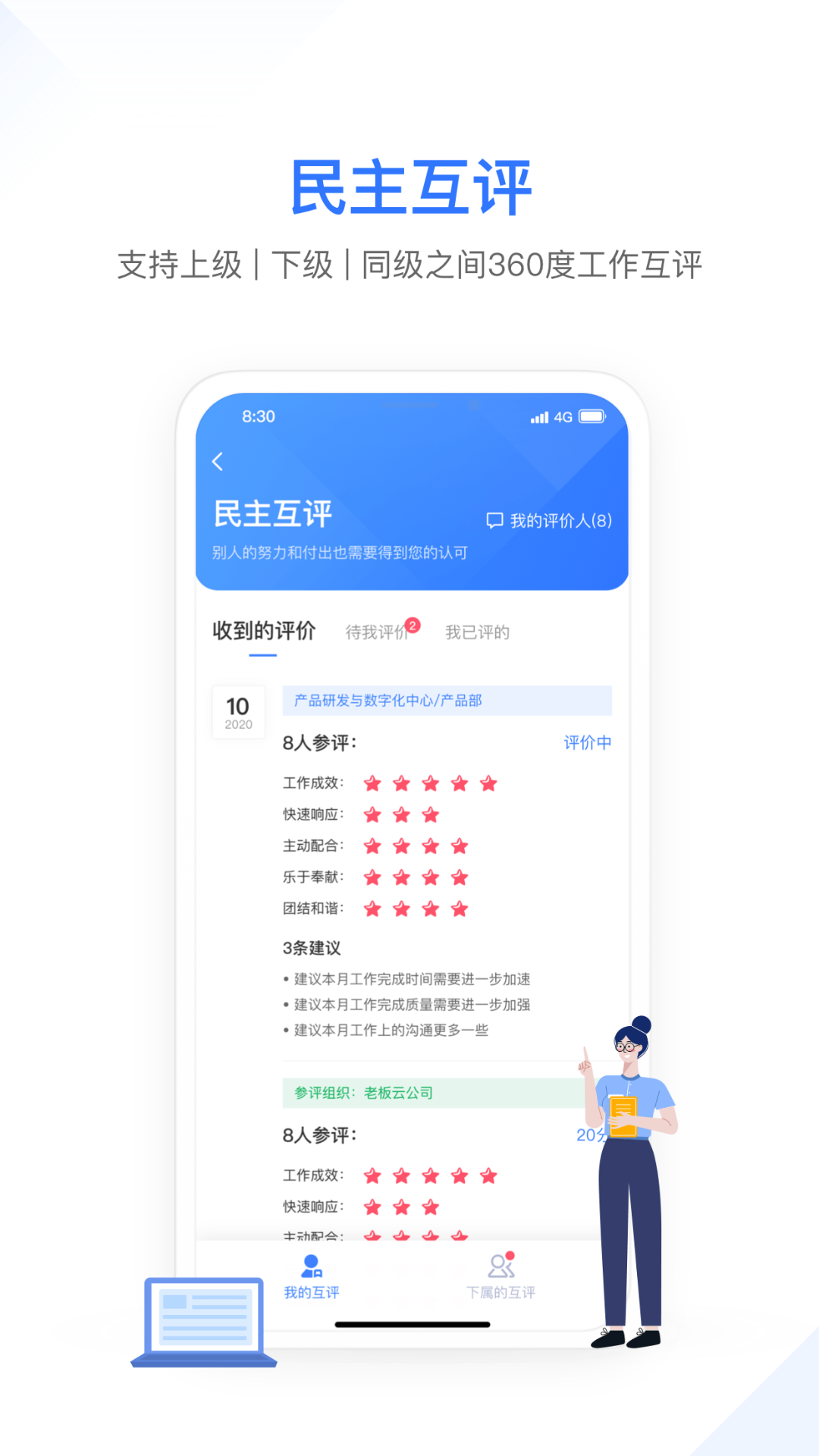 精彩截图-幸福绩效2026官方新版