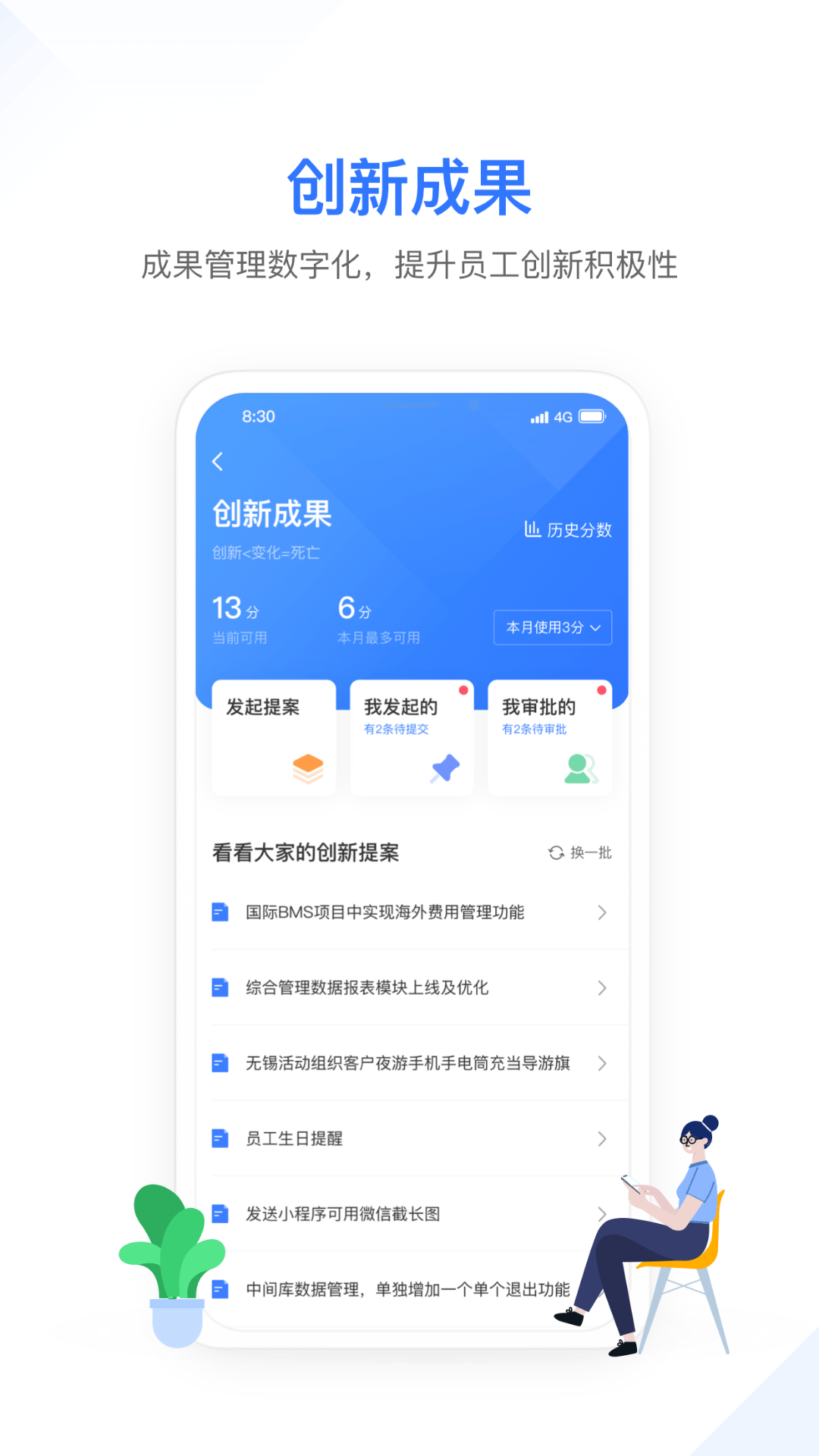 精彩截图-幸福绩效2026官方新版