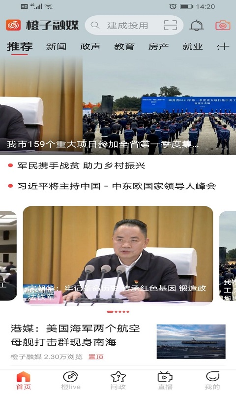 精彩截图-橙子融媒2024官方新版