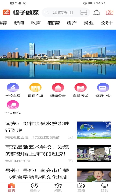 精彩截图-橙子融媒2024官方新版